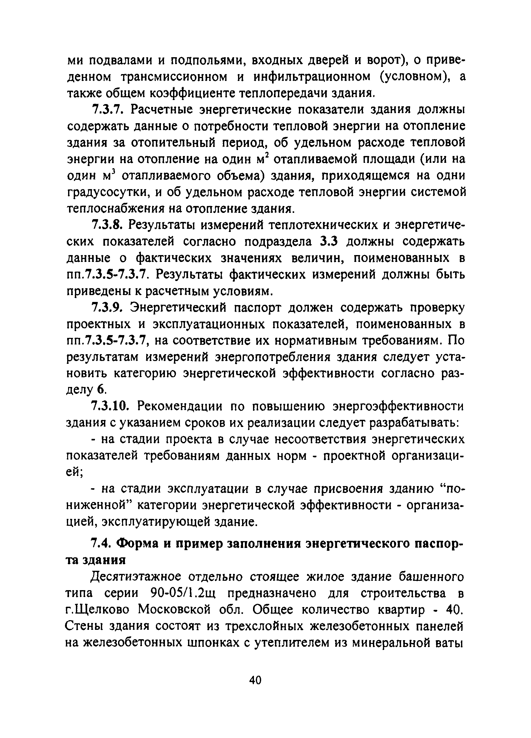 ТСН 23-308-00