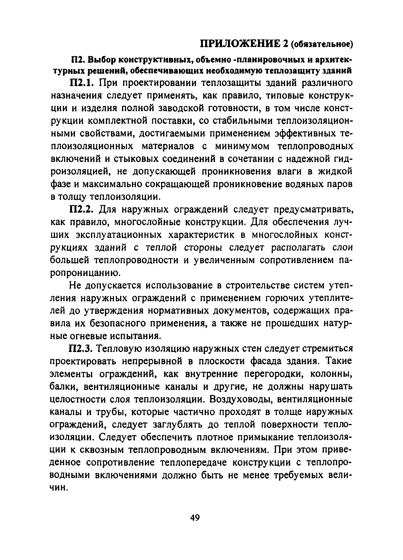 ТСН 23-308-00