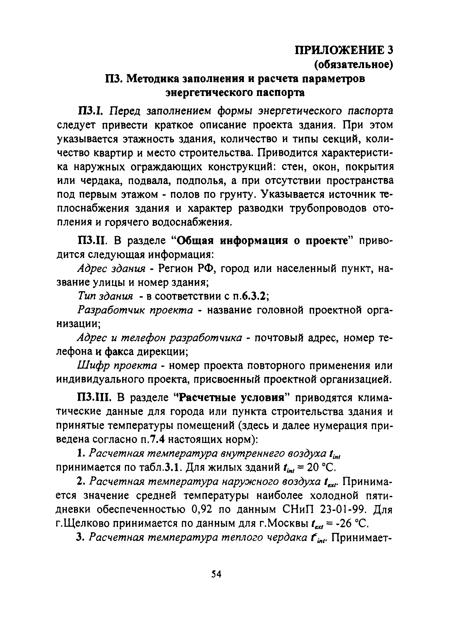 ТСН 23-308-00