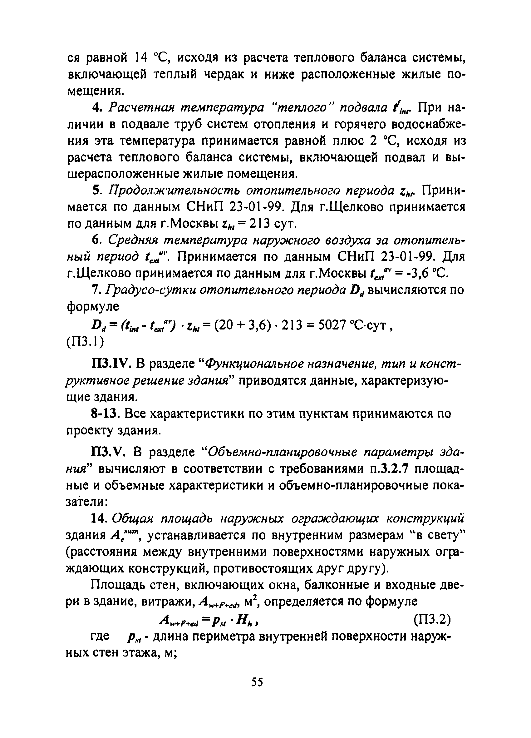 ТСН 23-308-00