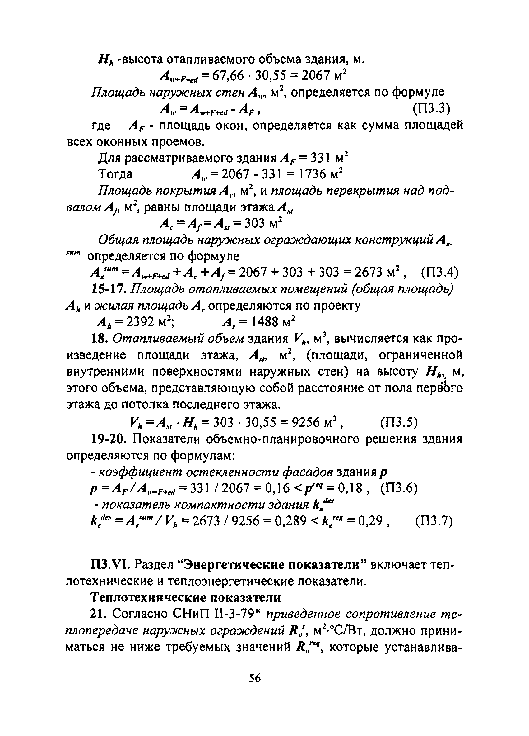 ТСН 23-308-00