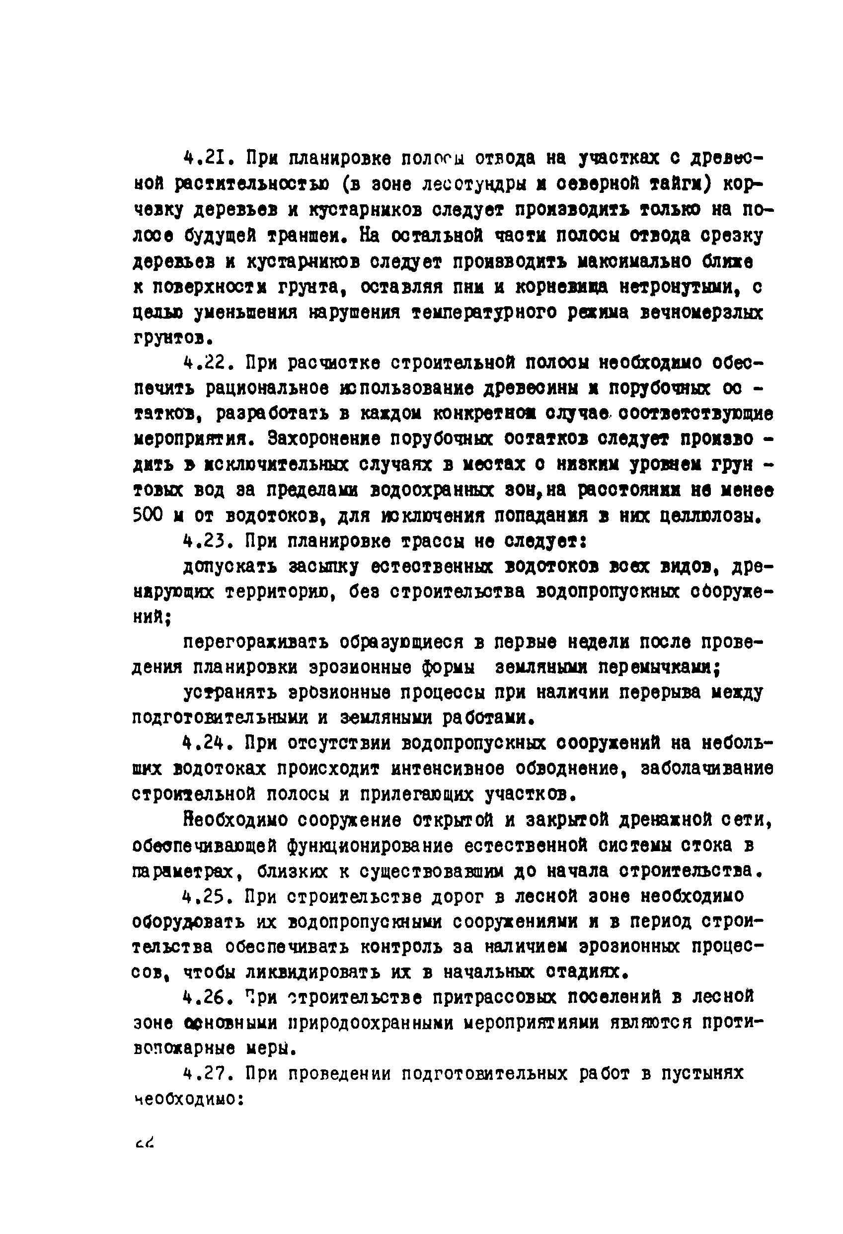 ВСН 014-89