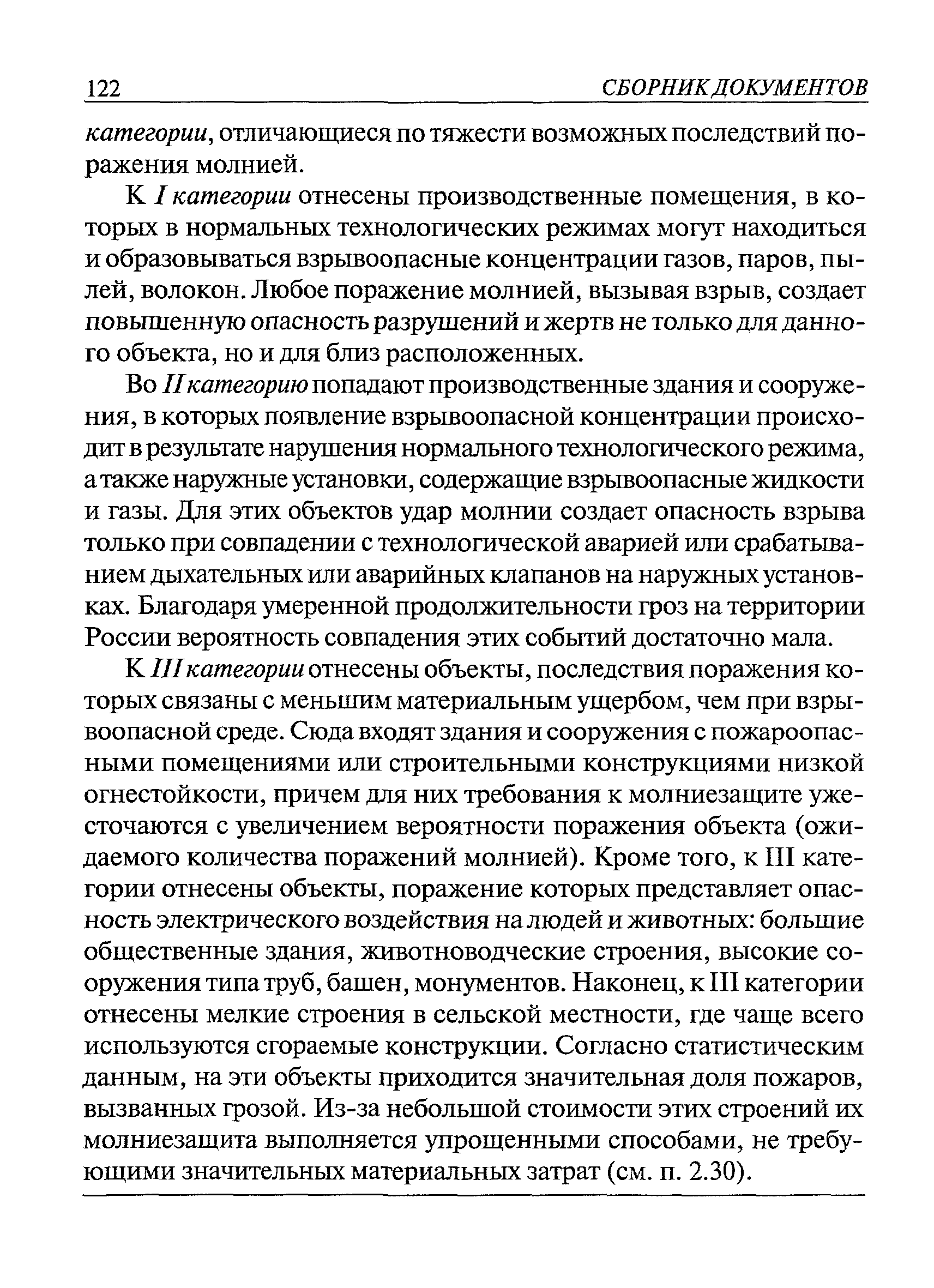 Пособие к РД 34.21.122-87