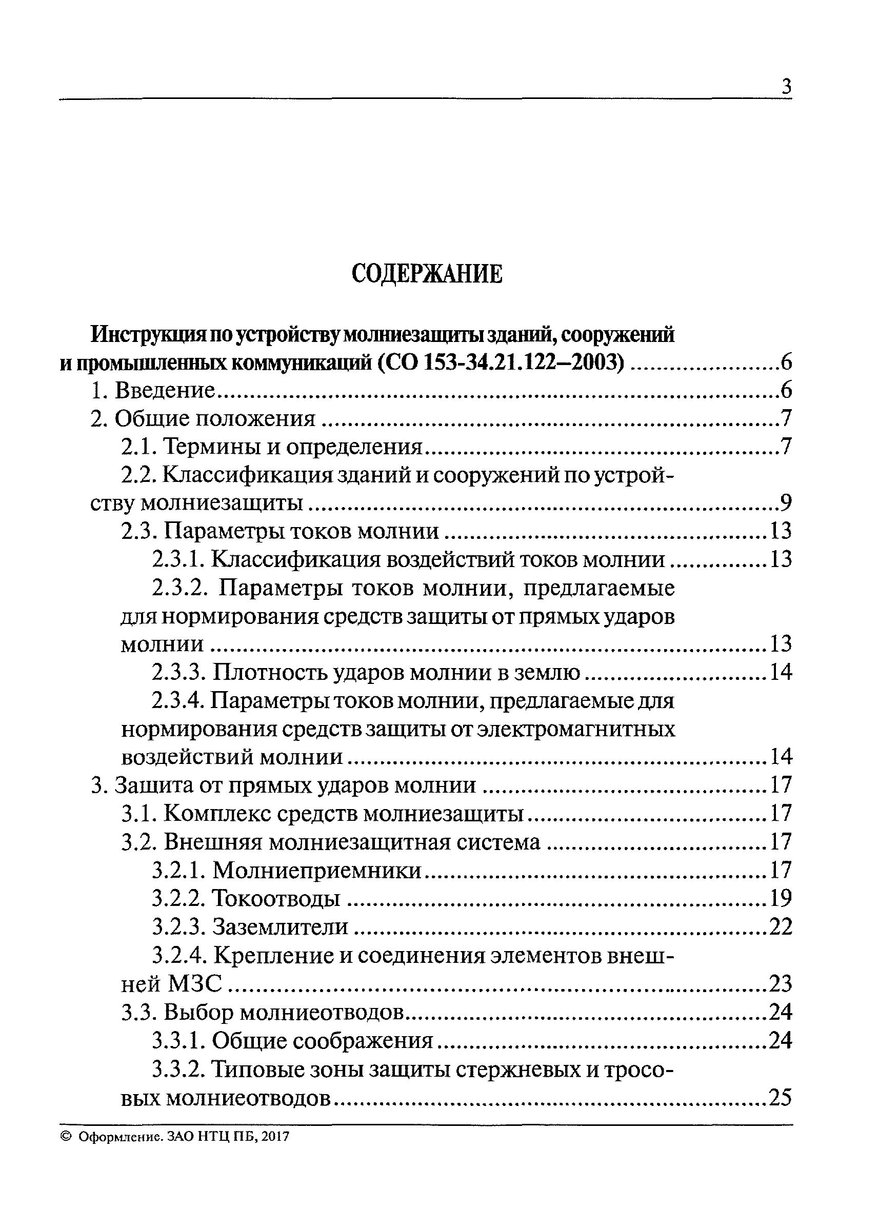 Пособие к РД 34.21.122-87