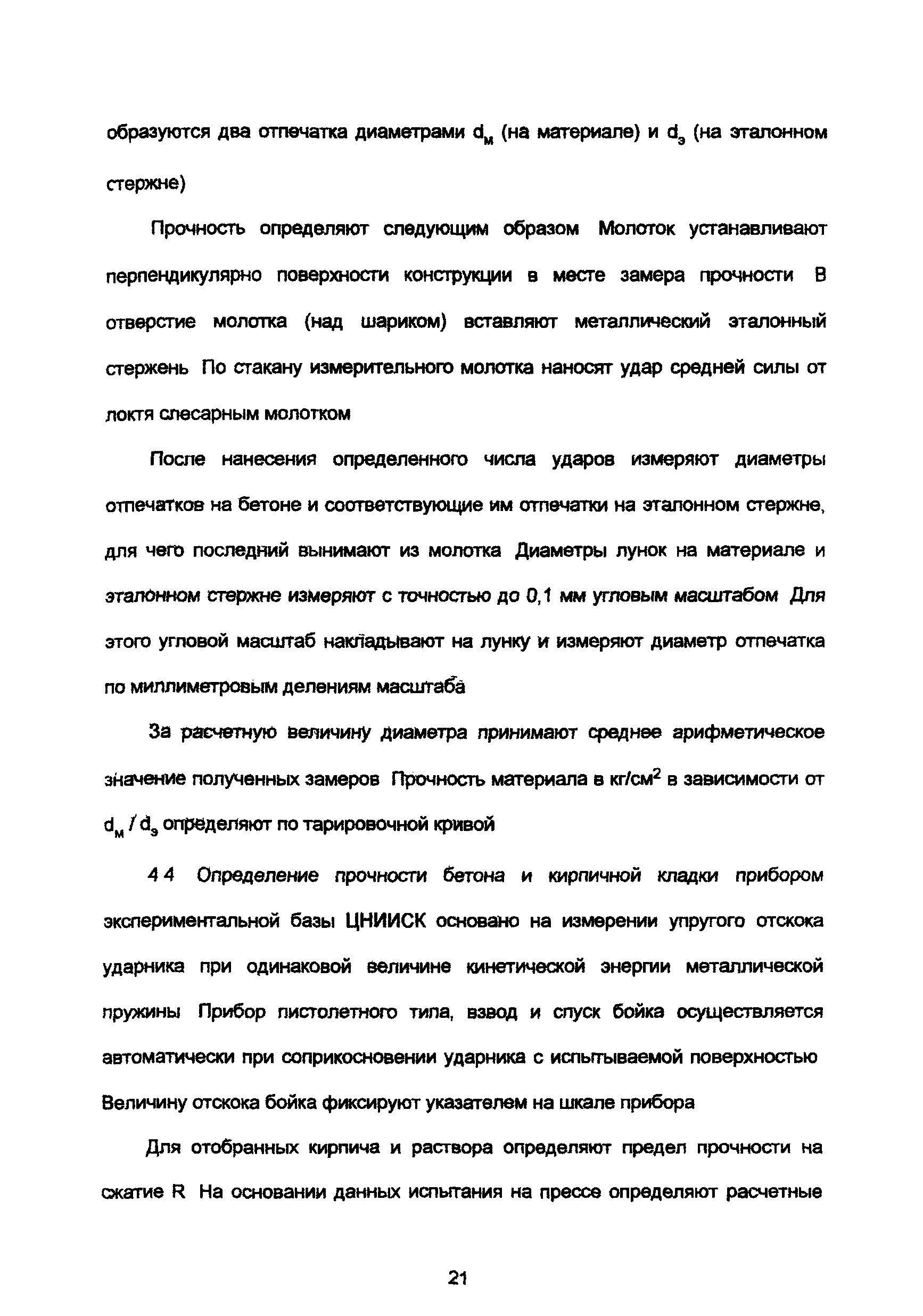 МРР 2.2.07-98