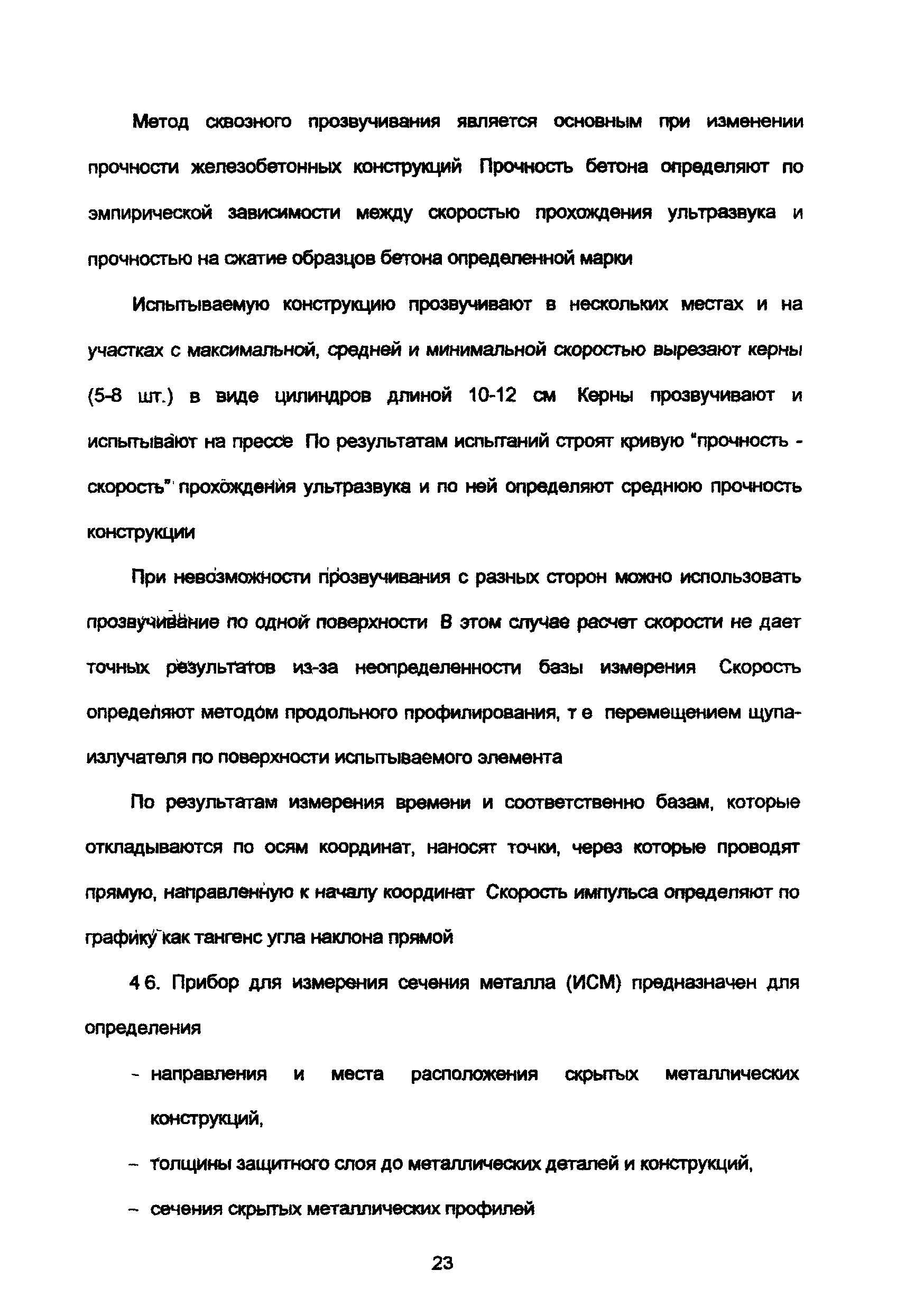 МРР 2.2.07-98