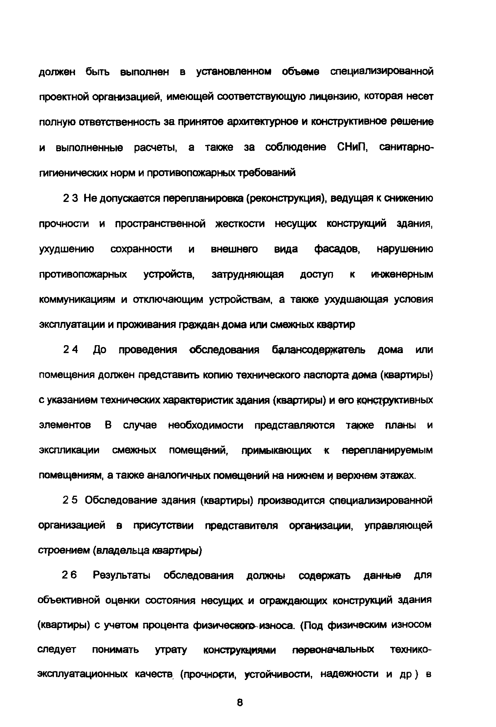 МРР 2.2.07-98