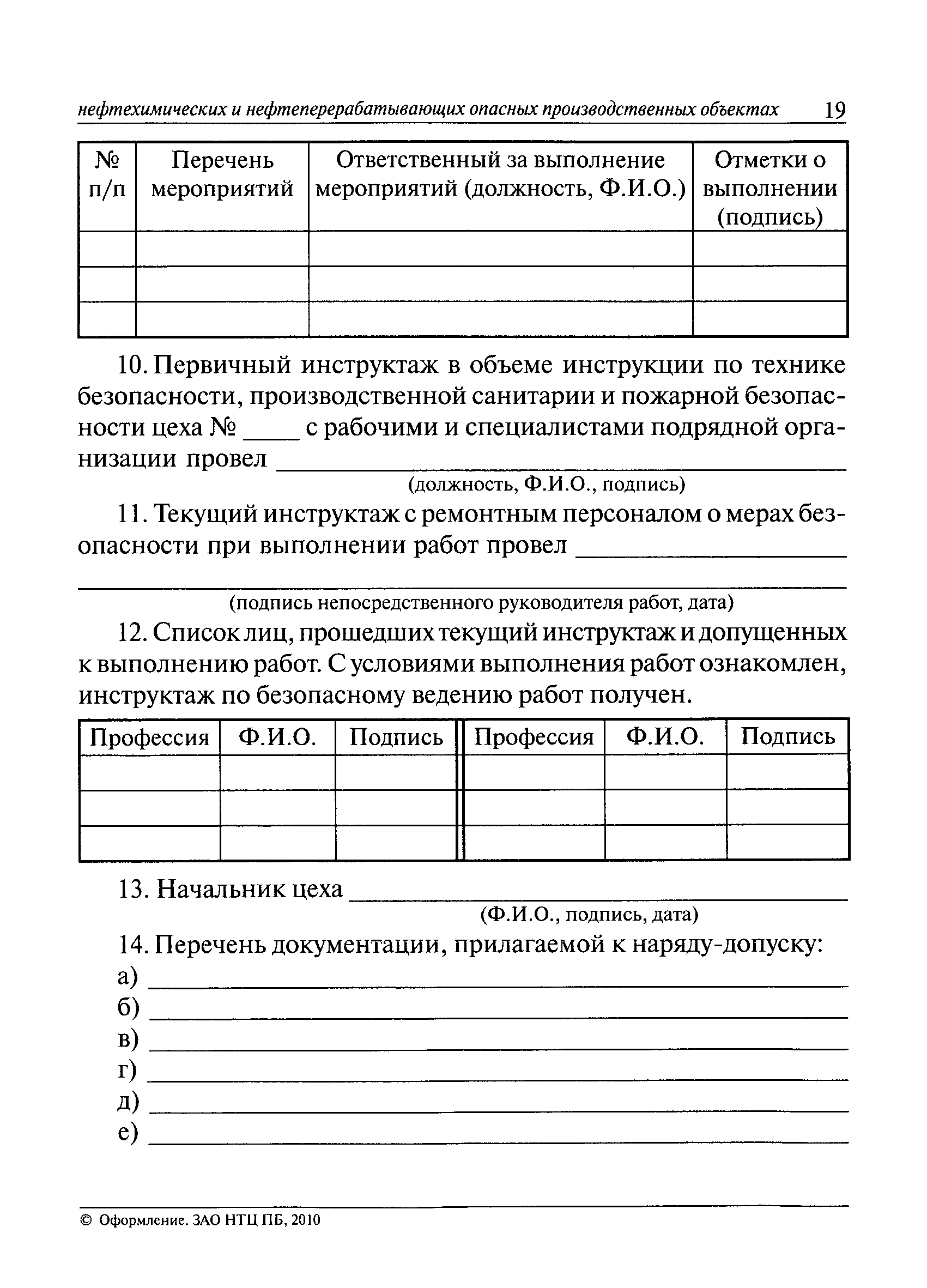 РД 09-250-98