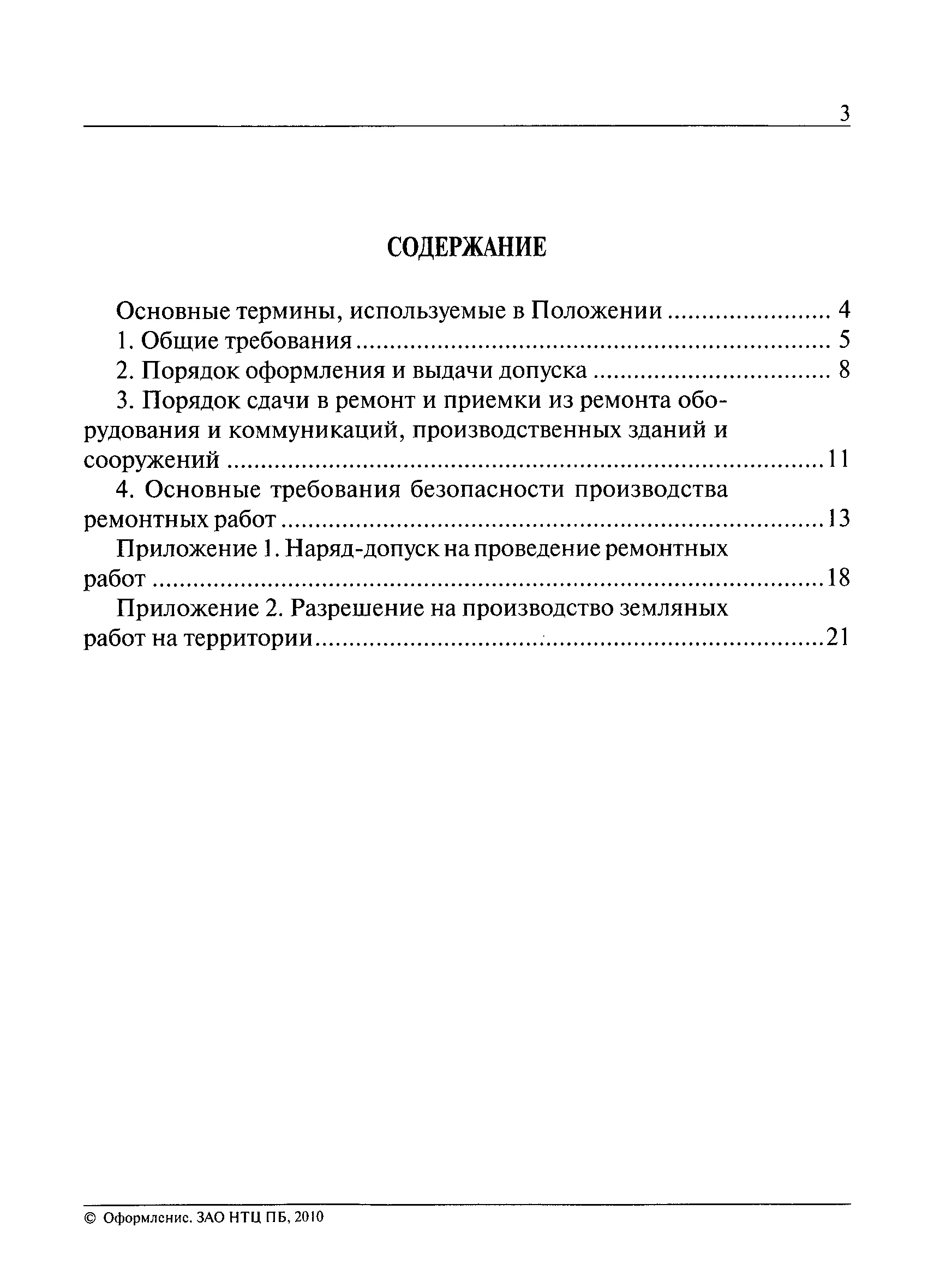 РД 09-250-98