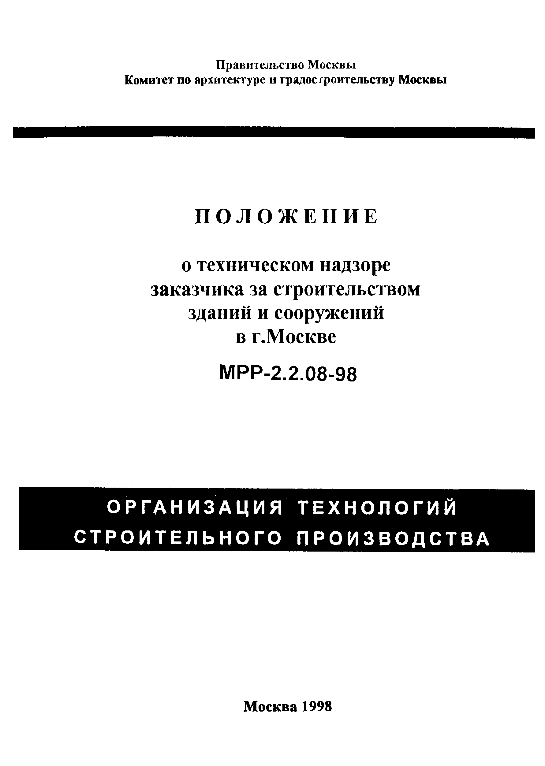 МРР 2.2.08-98