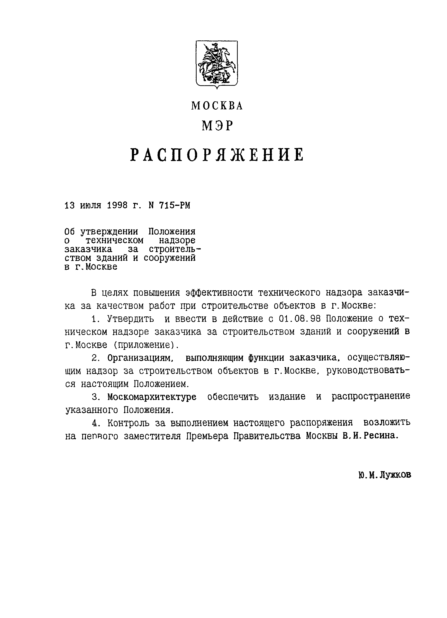 МРР 2.2.08-98