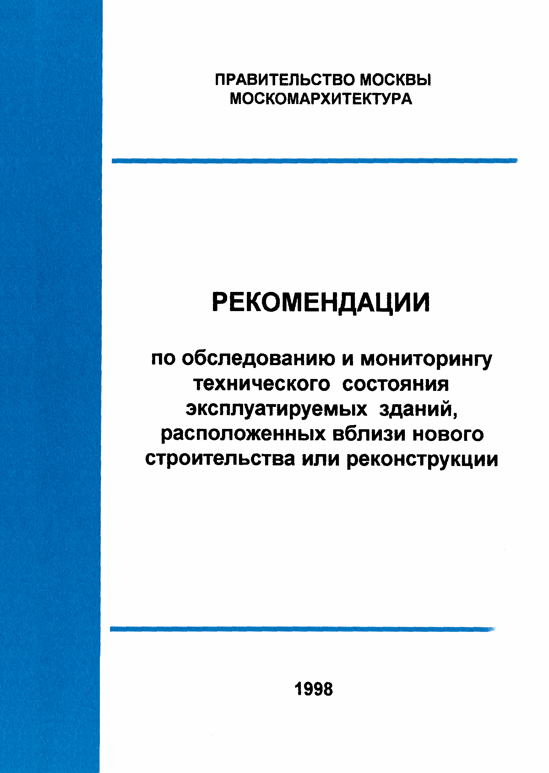 Рекомендации 