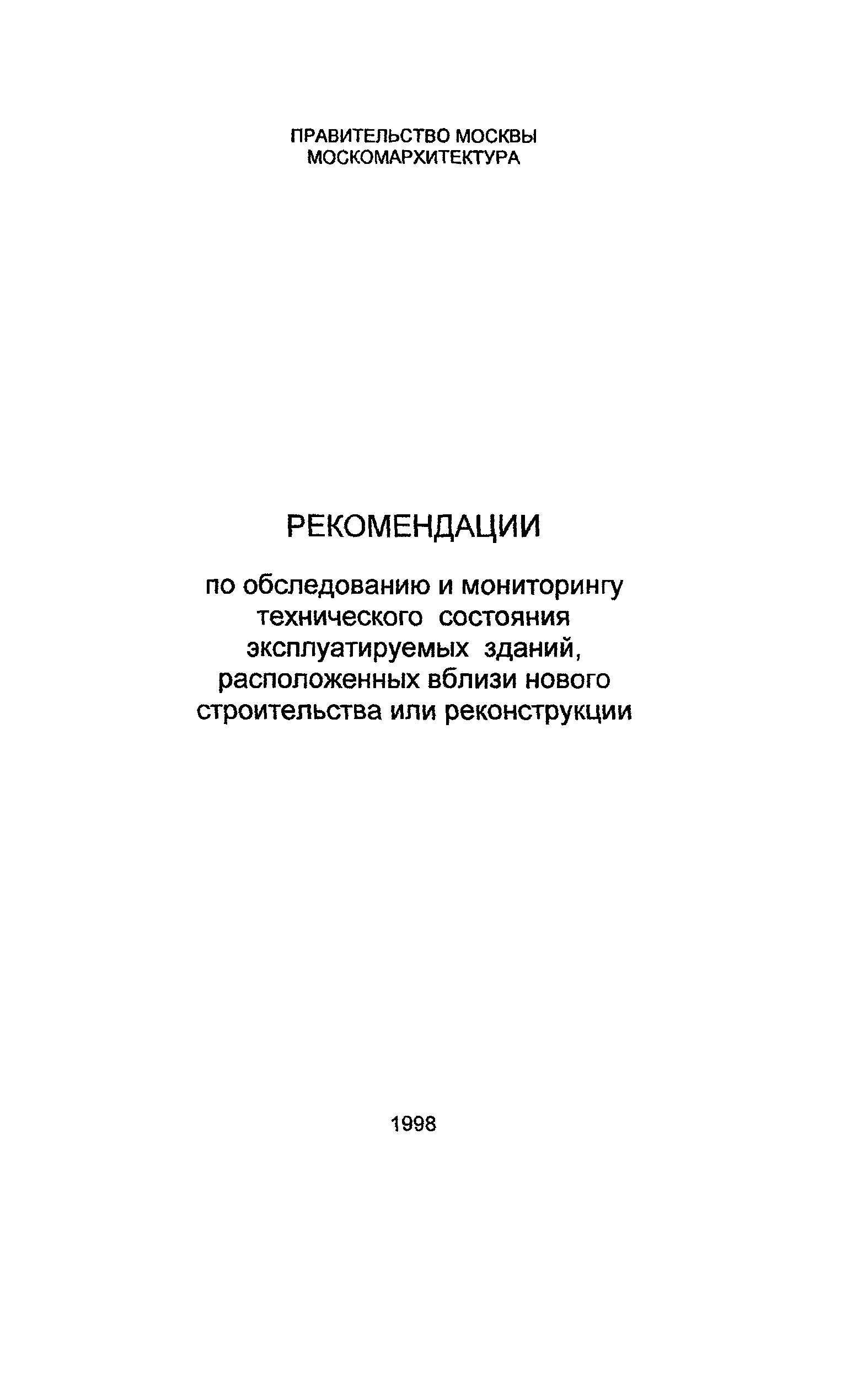 Рекомендации 