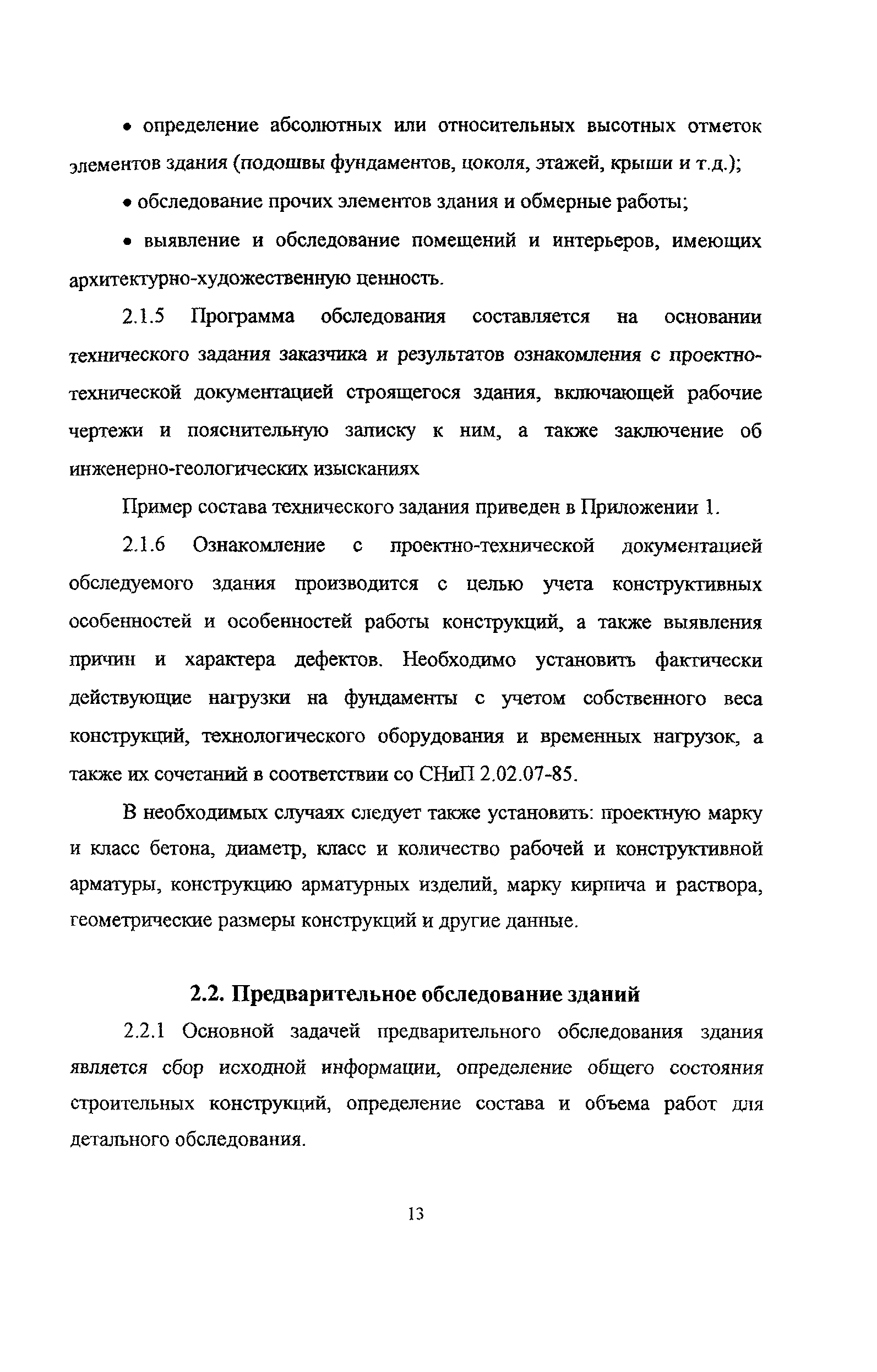 Рекомендации 