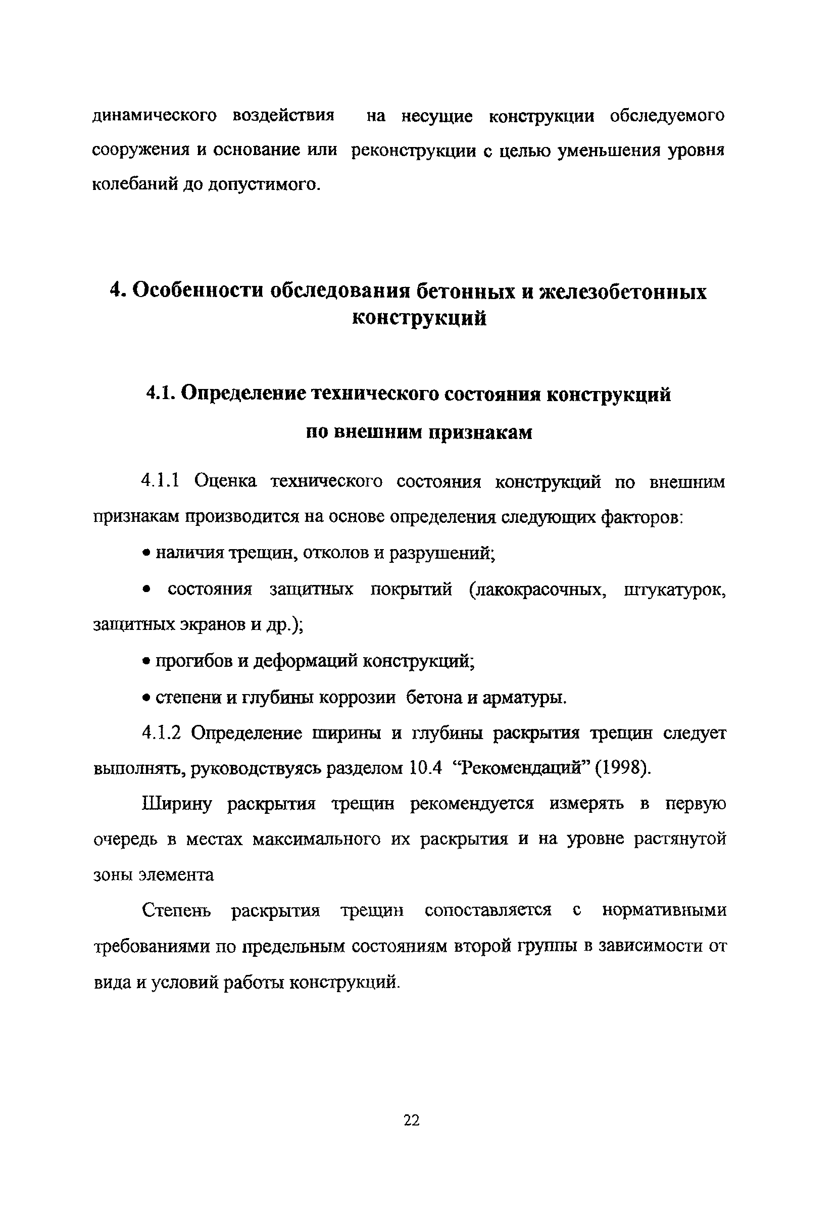 Рекомендации 