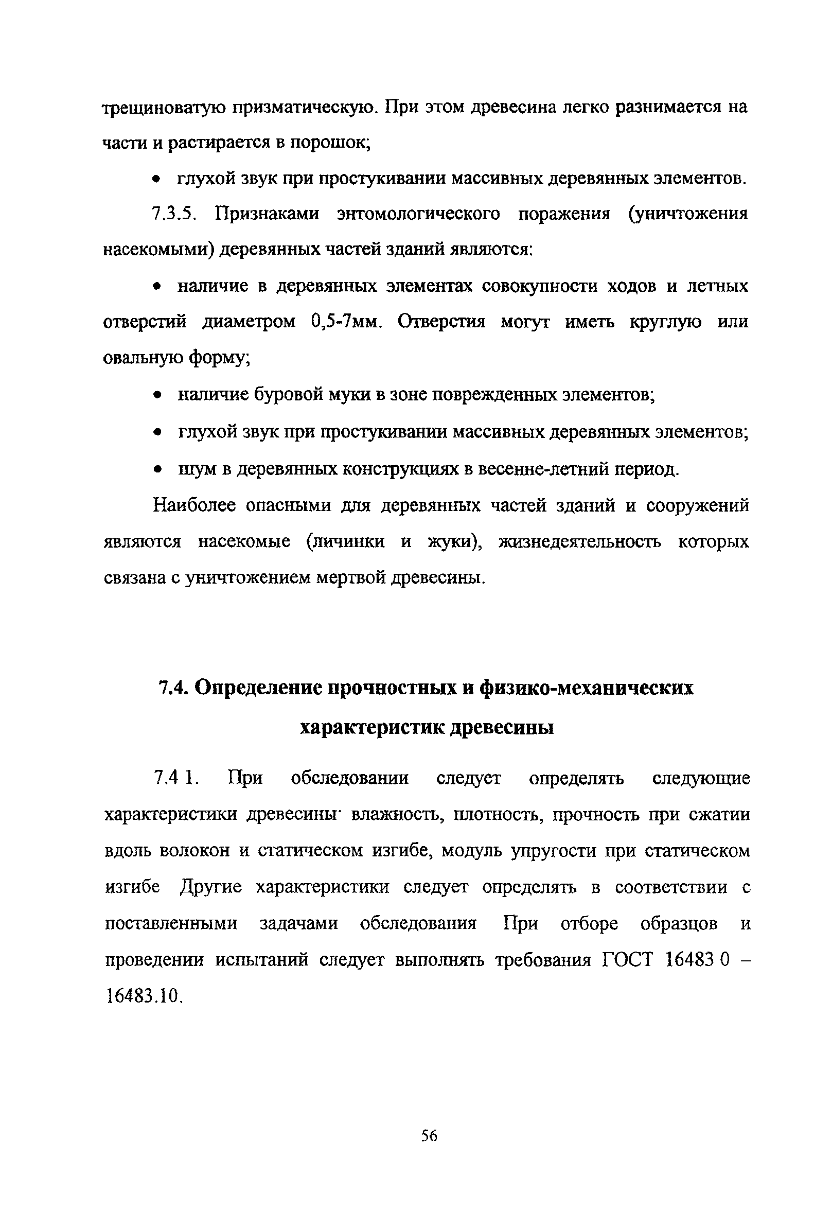 Рекомендации 