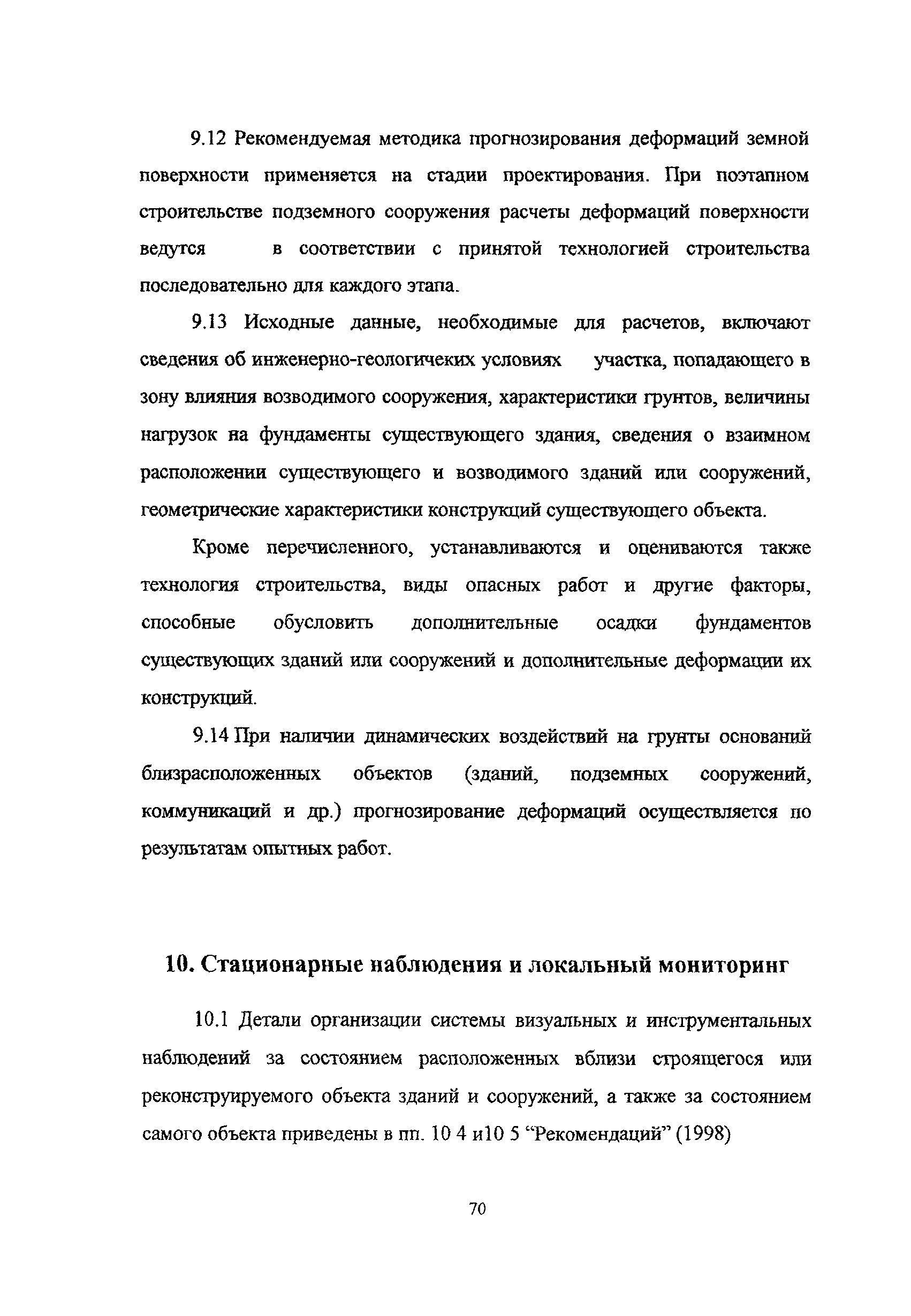 Рекомендации 