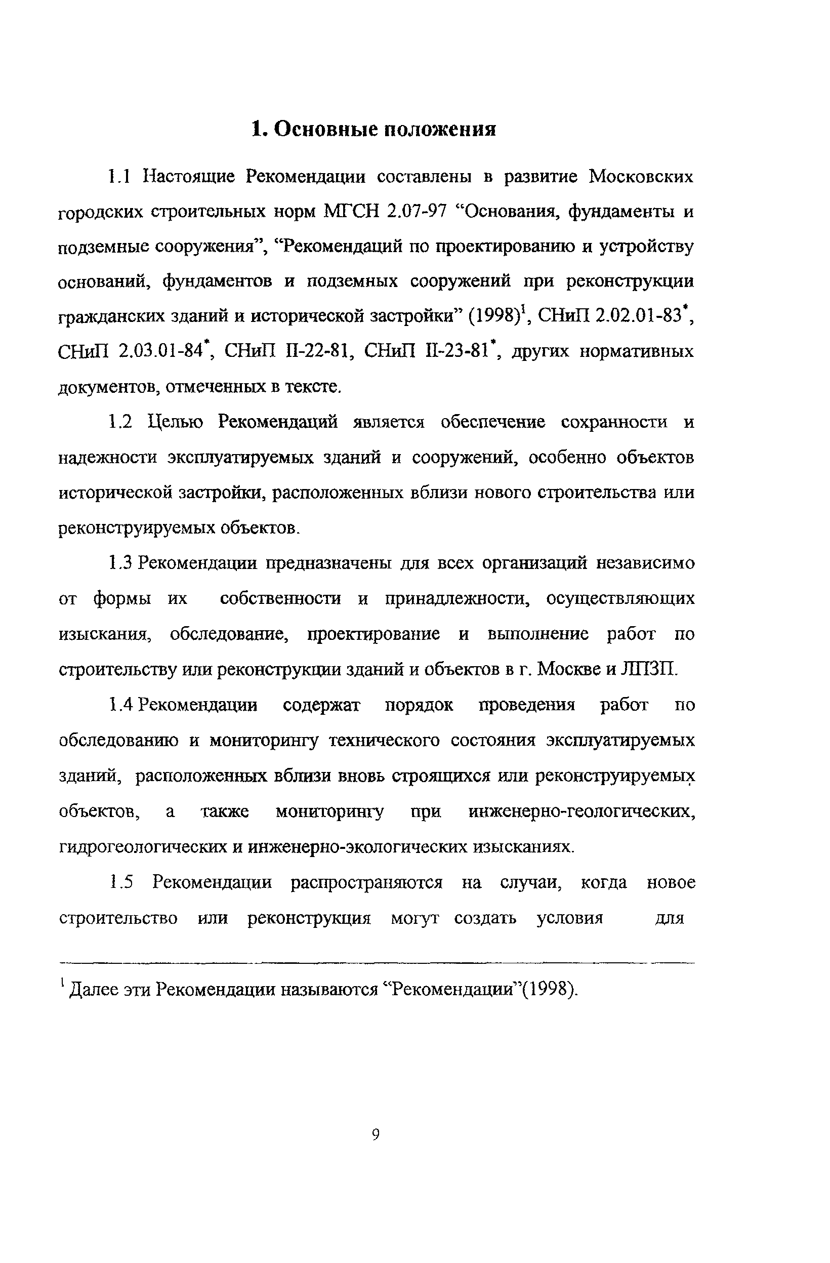 Рекомендации 