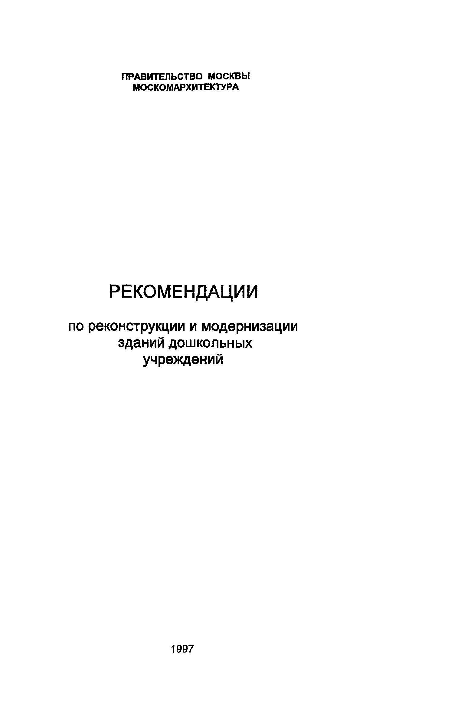 Рекомендации 