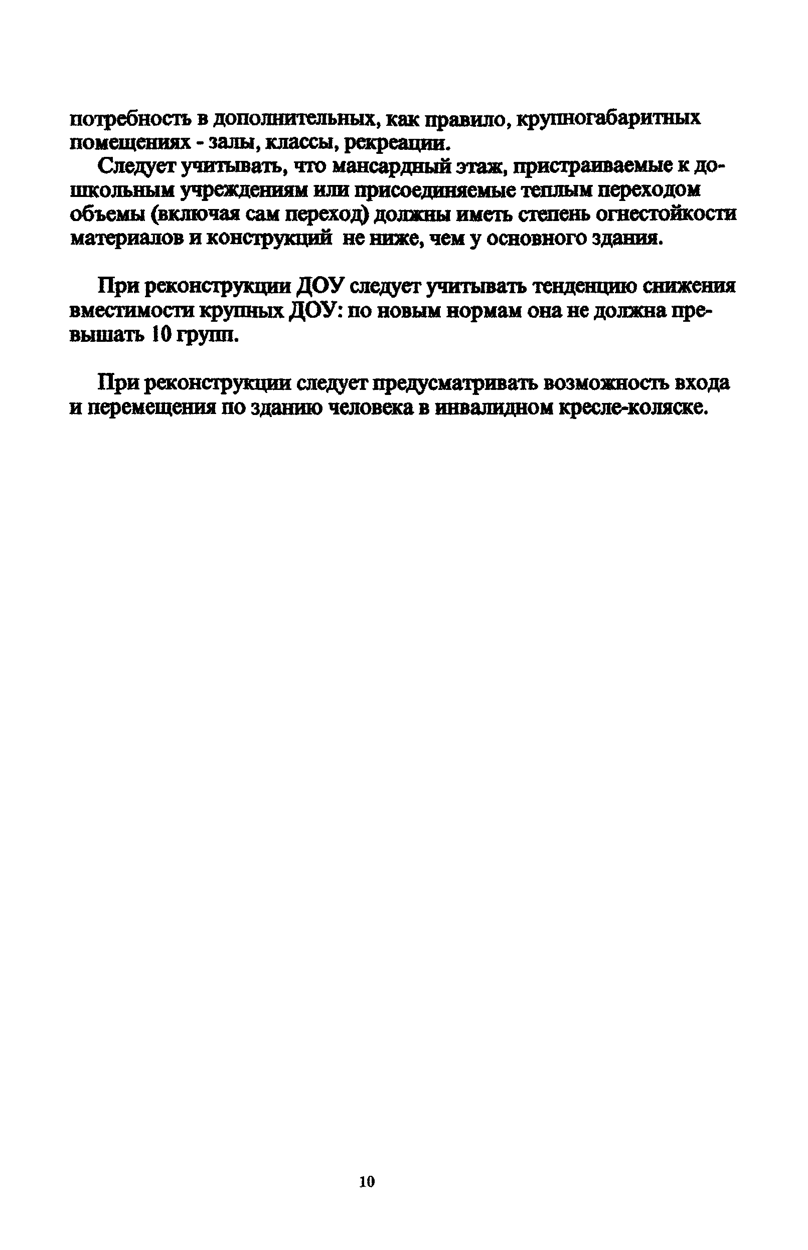 Рекомендации 