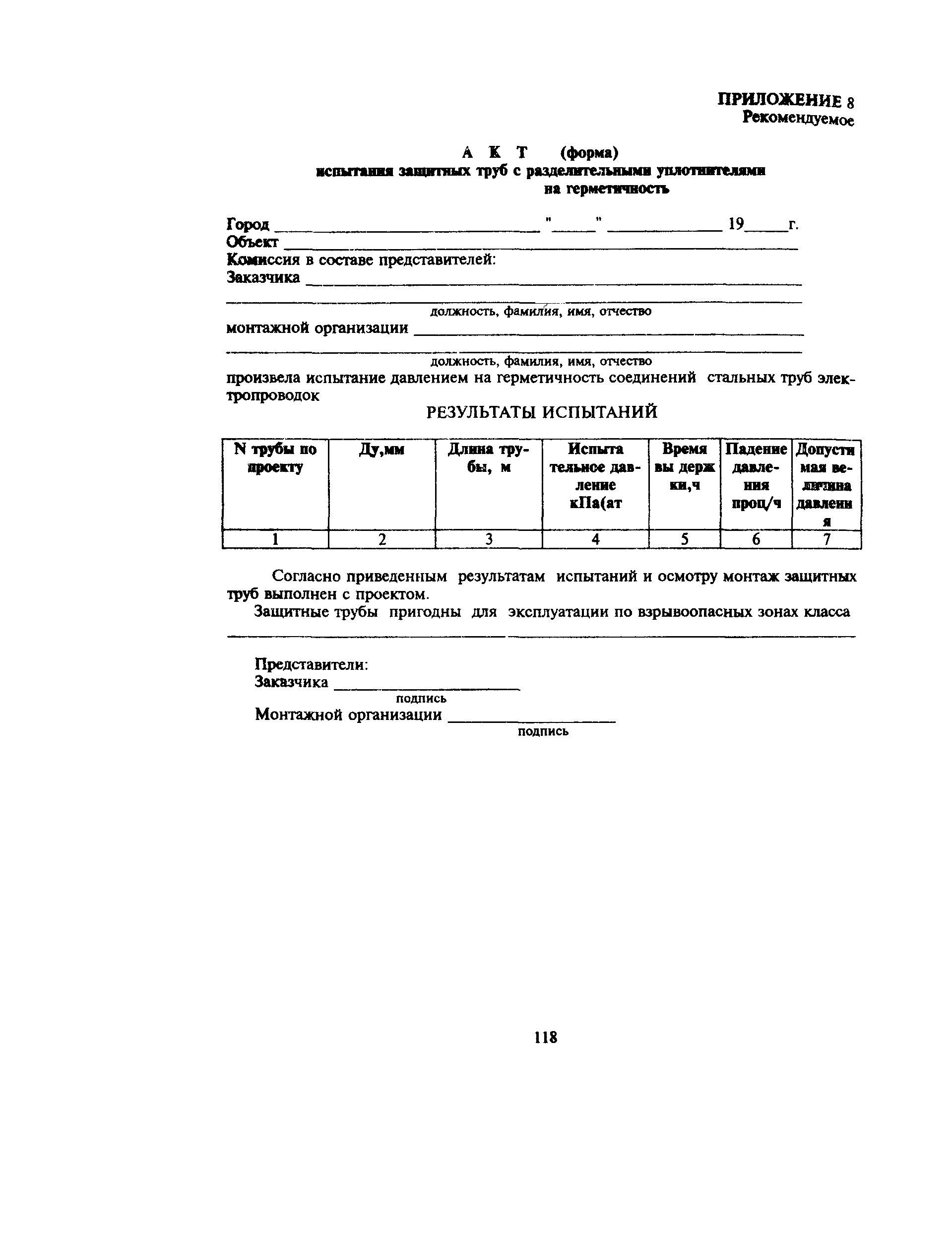 Пособие к РД 78.145-93