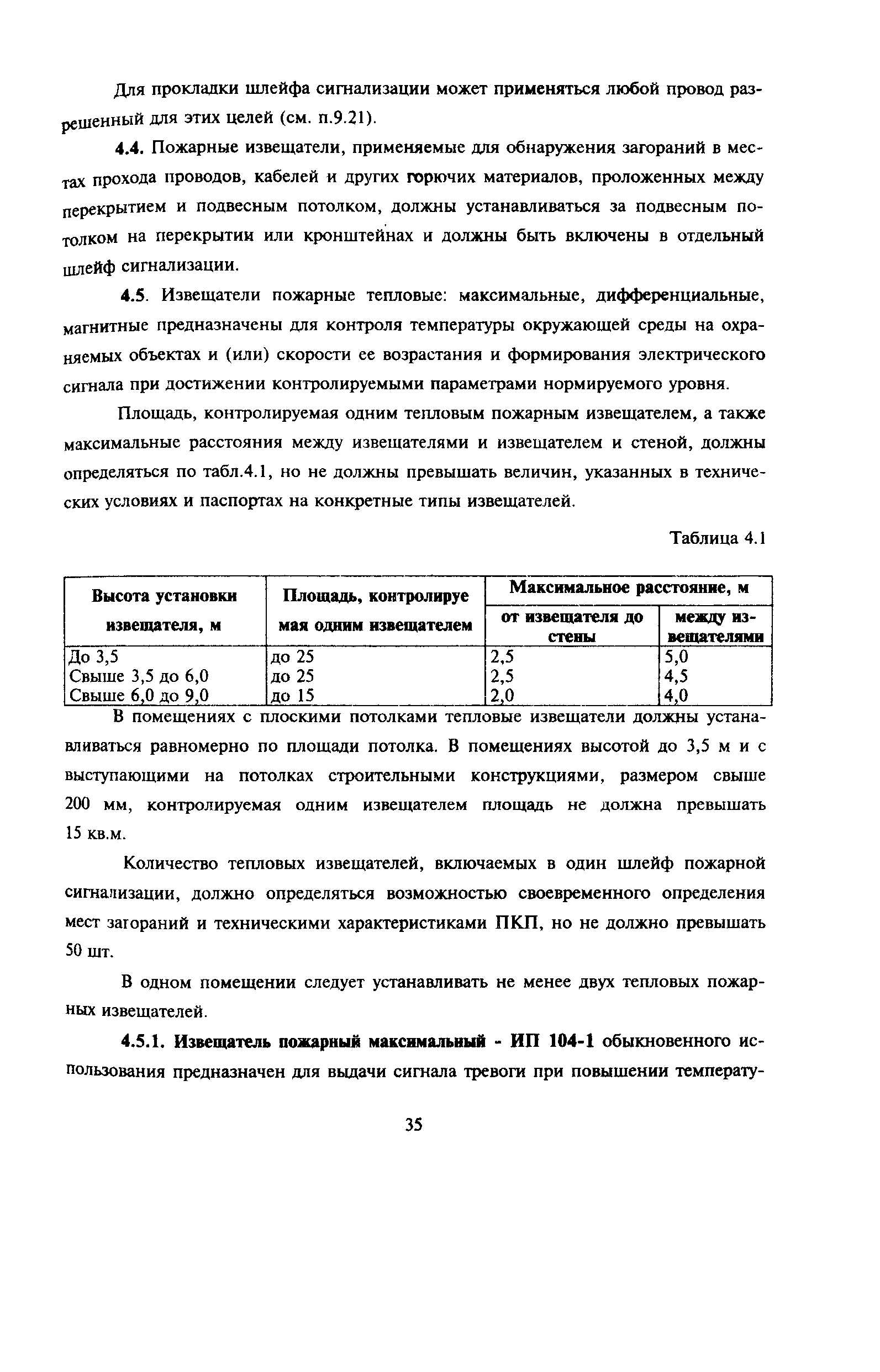 Пособие к РД 78.145-93