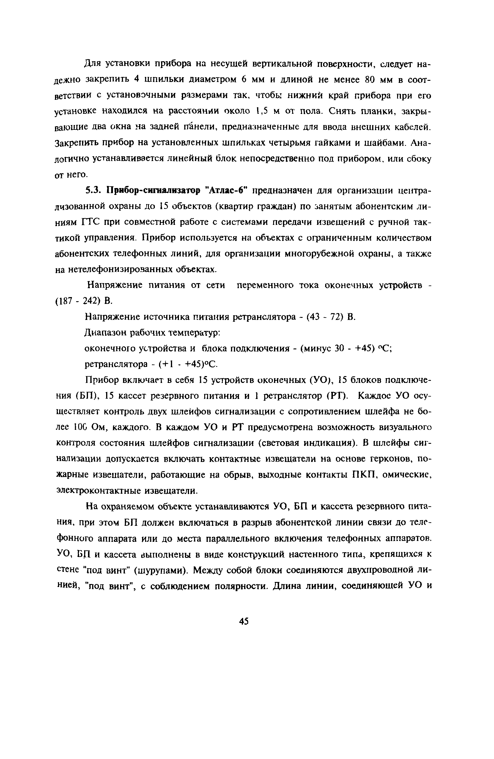 Пособие к РД 78.145-93