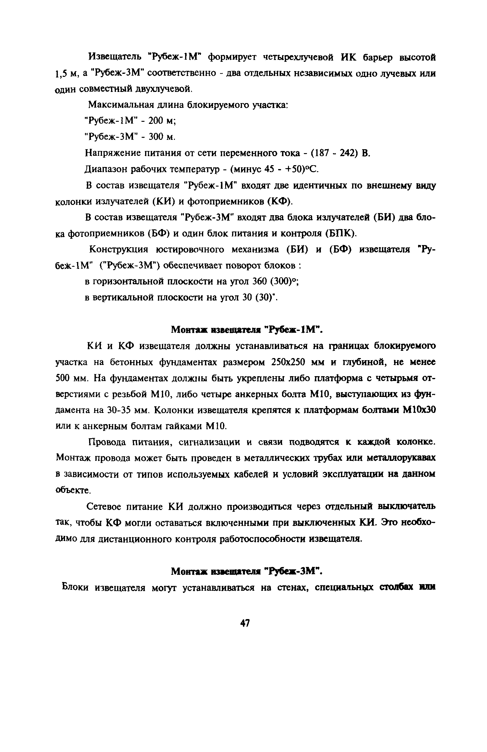 Пособие к РД 78.145-93