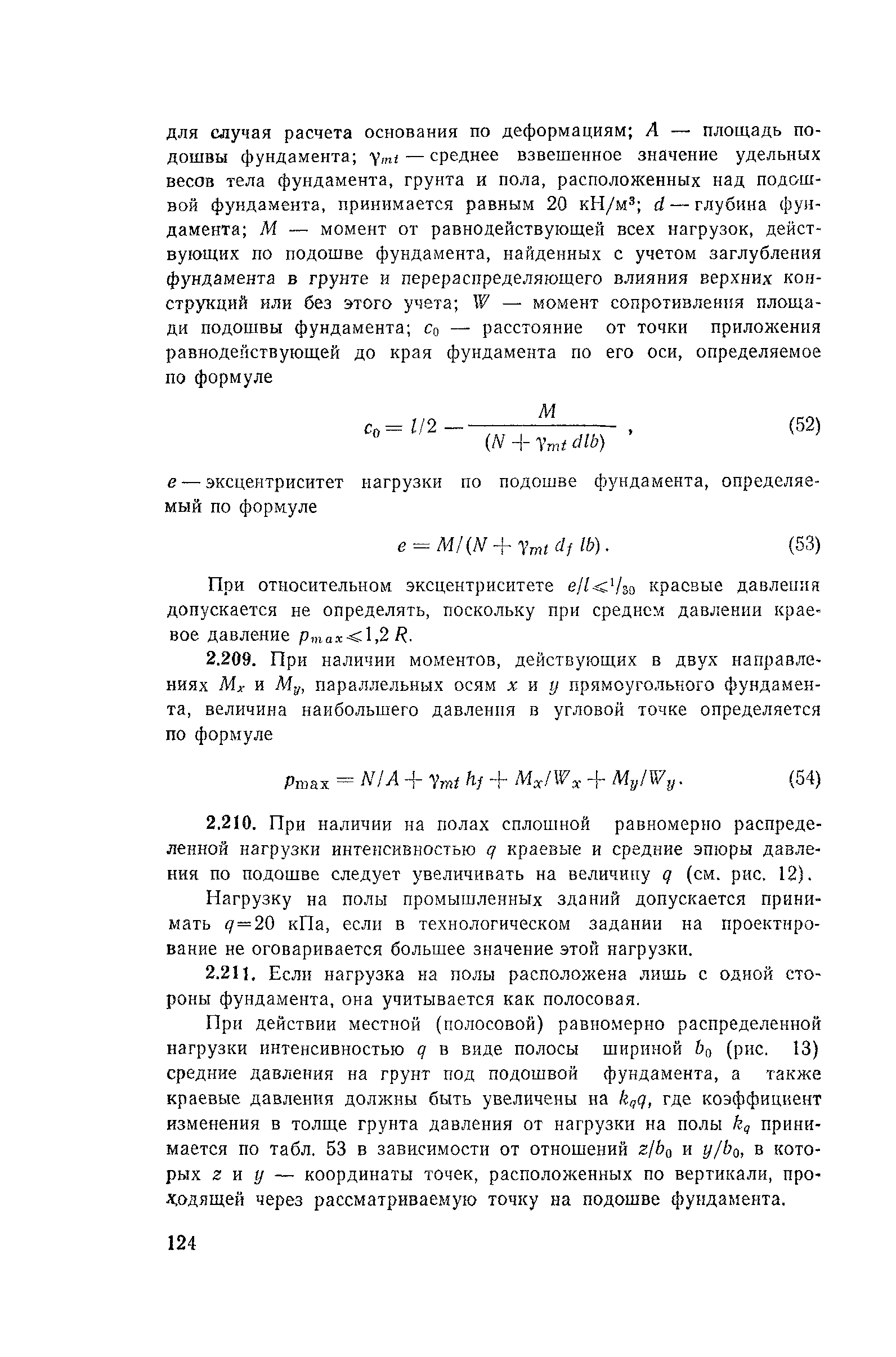 Пособие к СНиП 2.02.01-83