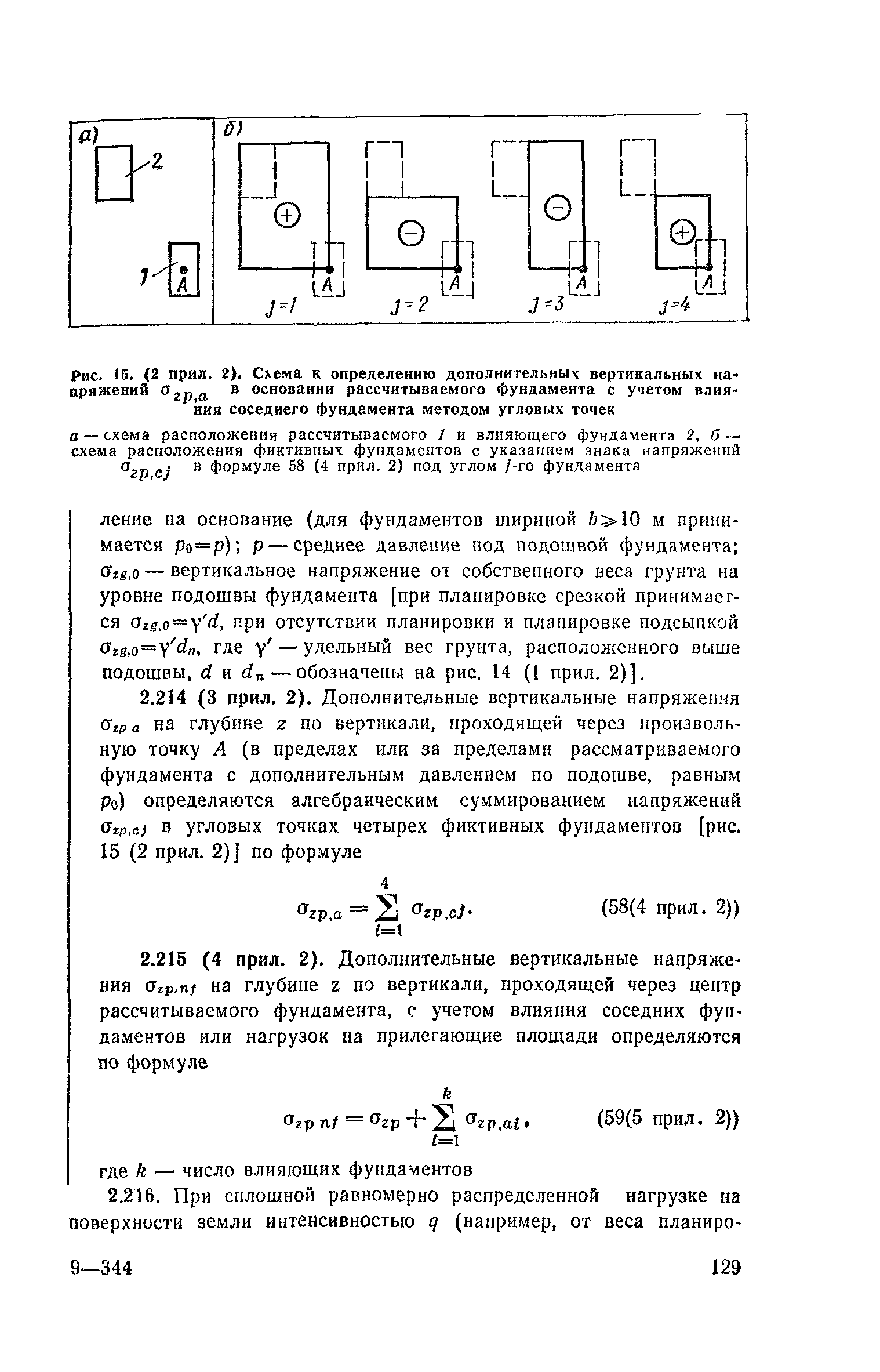 Пособие к СНиП 2.02.01-83