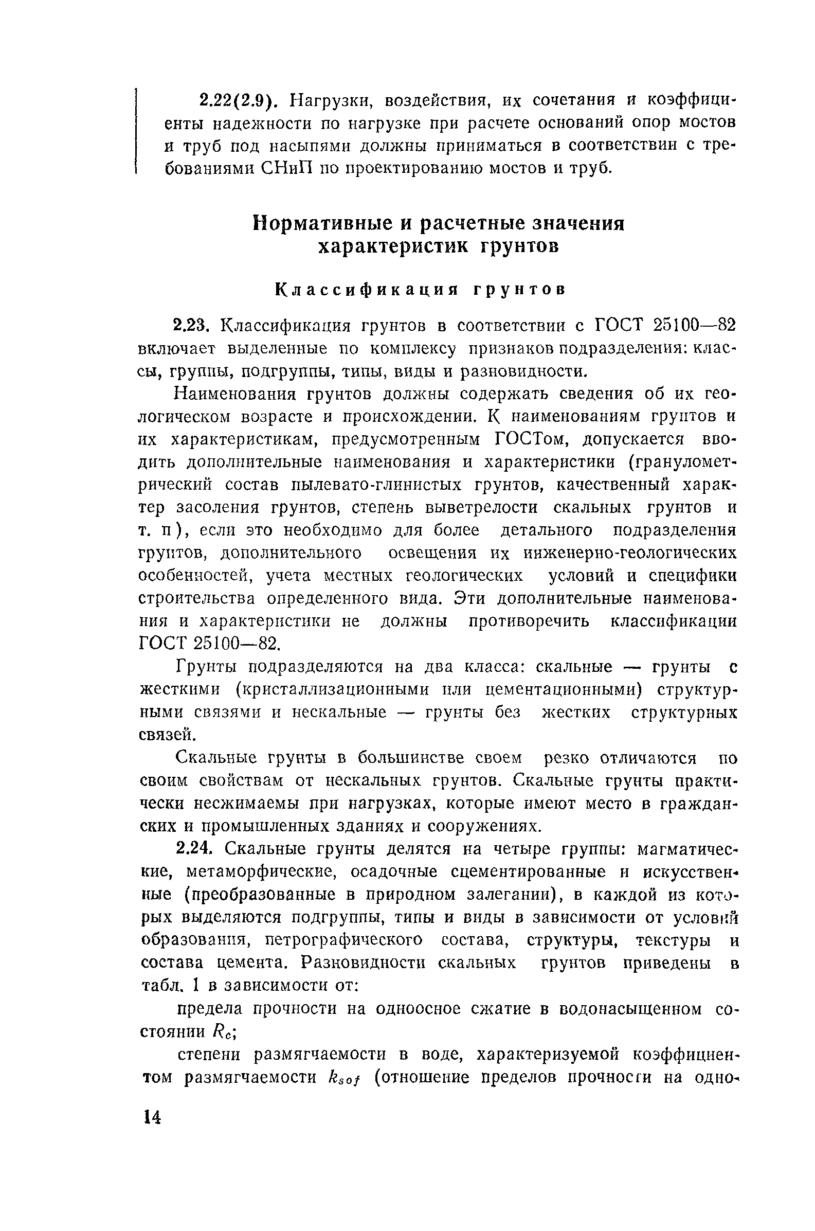 Пособие к СНиП 2.02.01-83