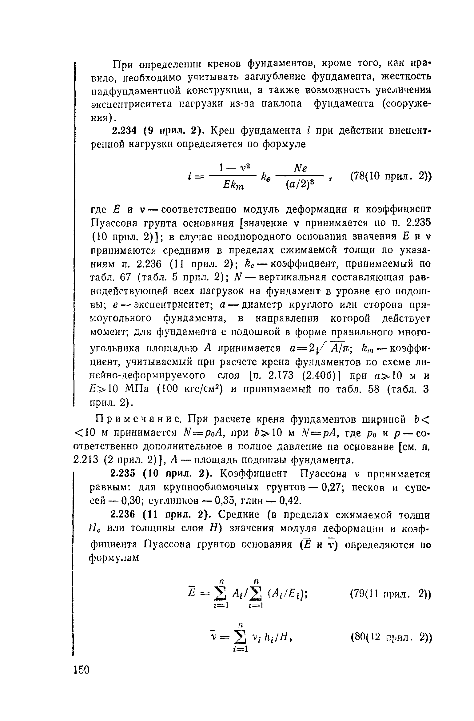 Пособие к СНиП 2.02.01-83