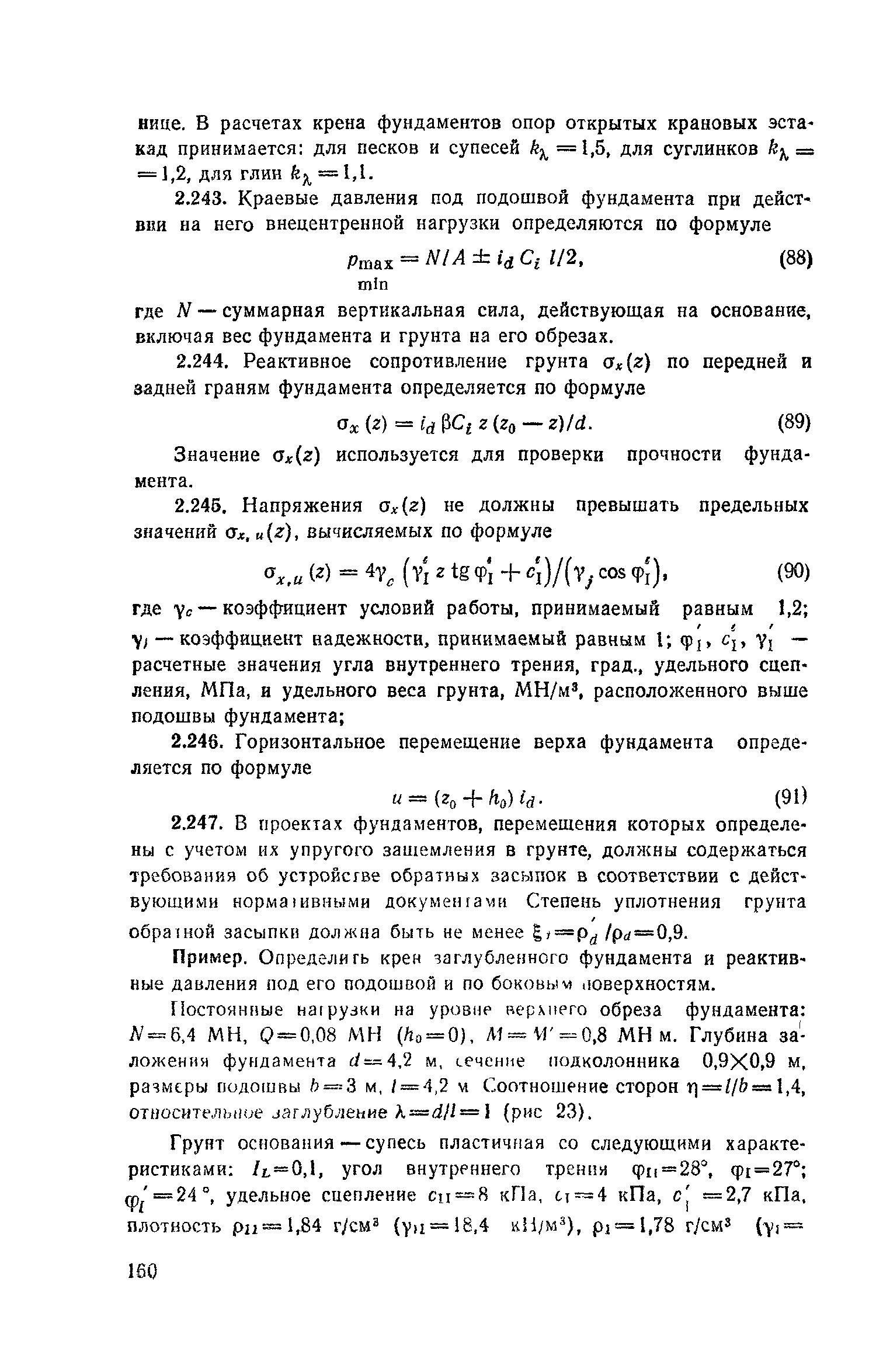 Пособие к СНиП 2.02.01-83