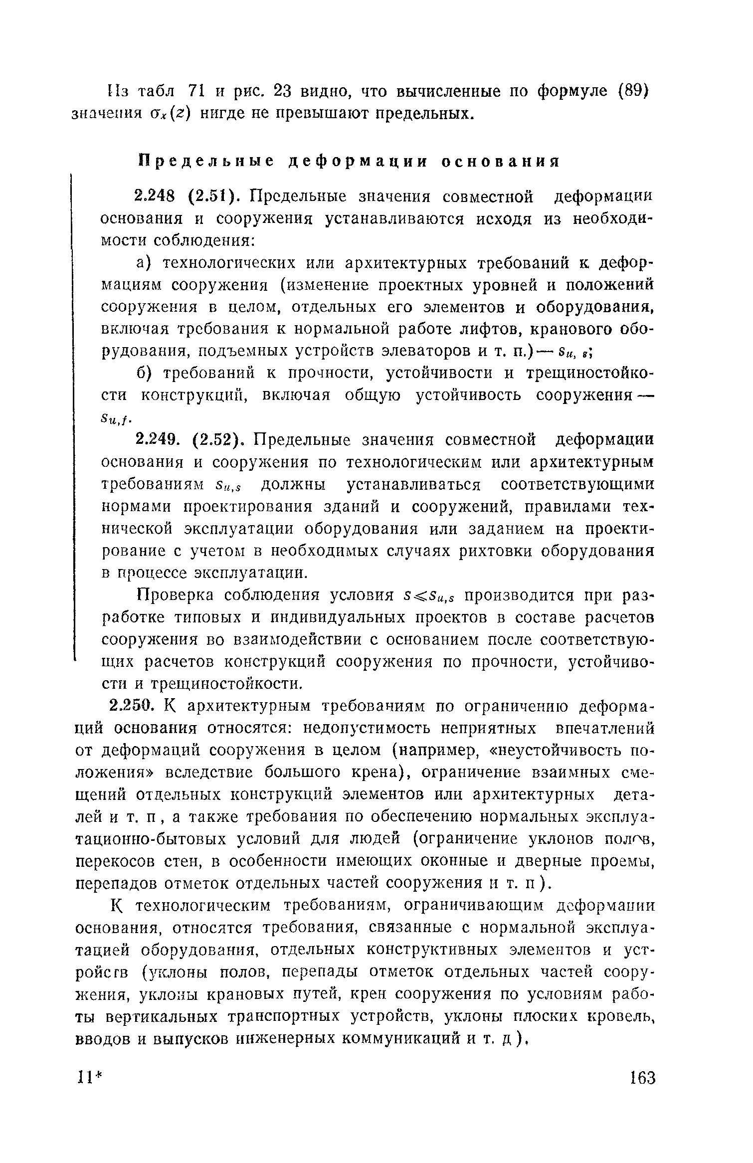 Пособие к СНиП 2.02.01-83