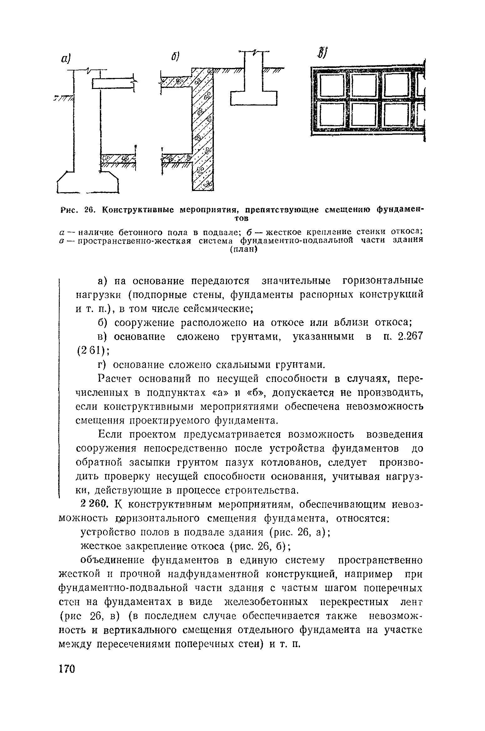 Пособие к СНиП 2.02.01-83