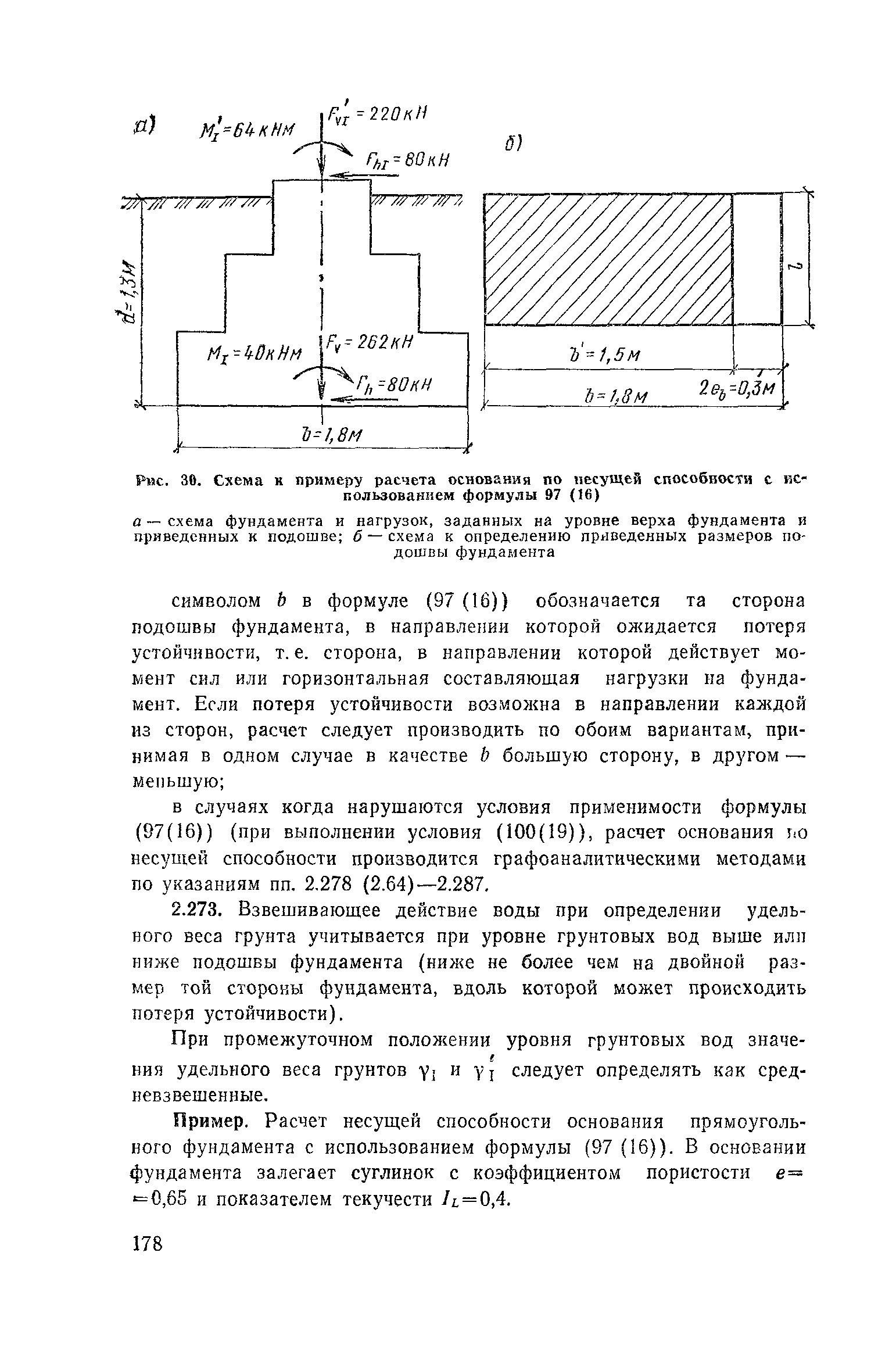 Пособие к СНиП 2.02.01-83