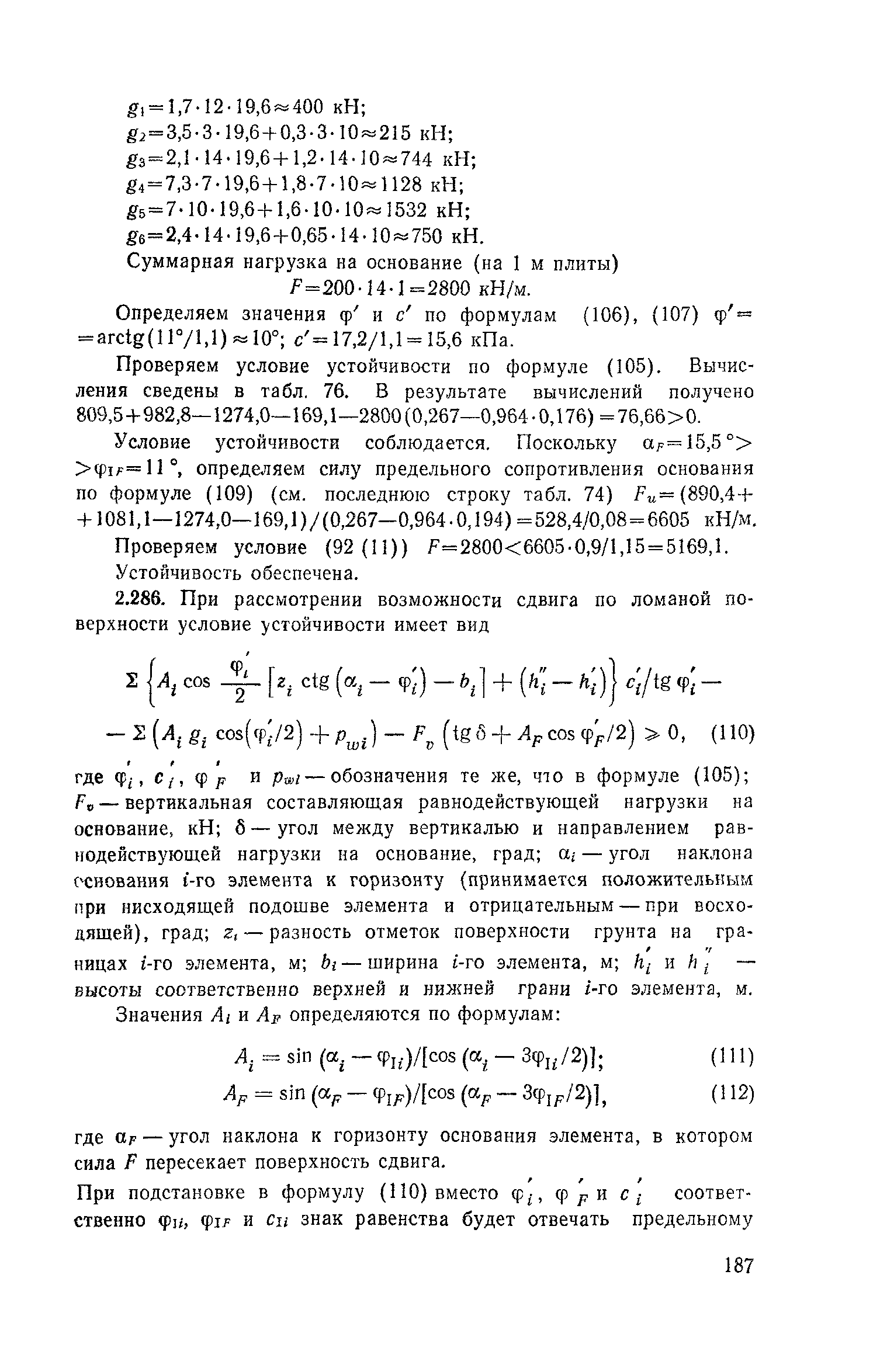 Пособие к СНиП 2.02.01-83