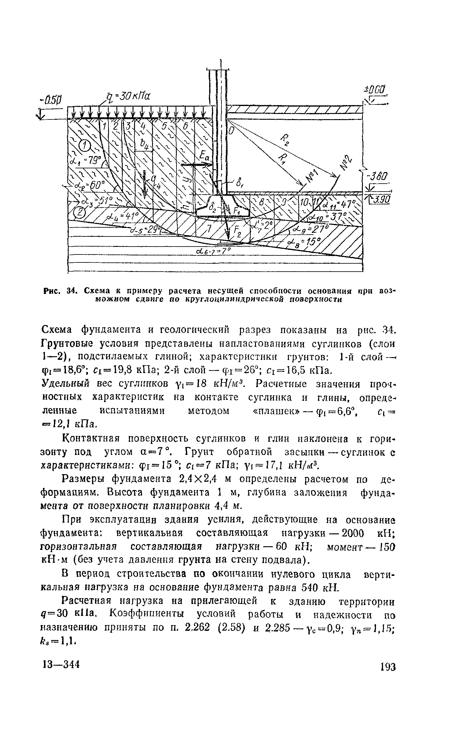 Пособие к СНиП 2.02.01-83