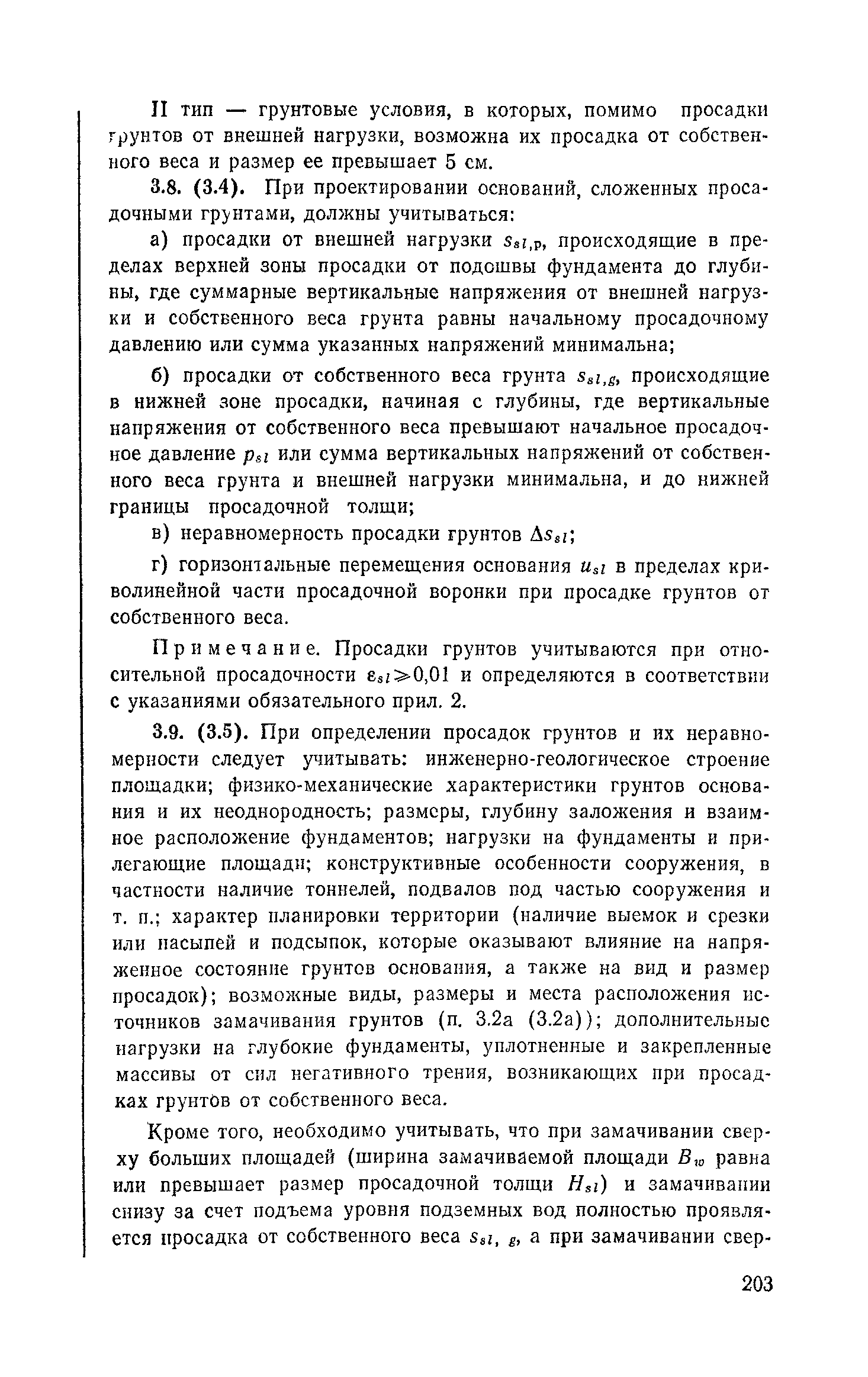 Пособие к СНиП 2.02.01-83