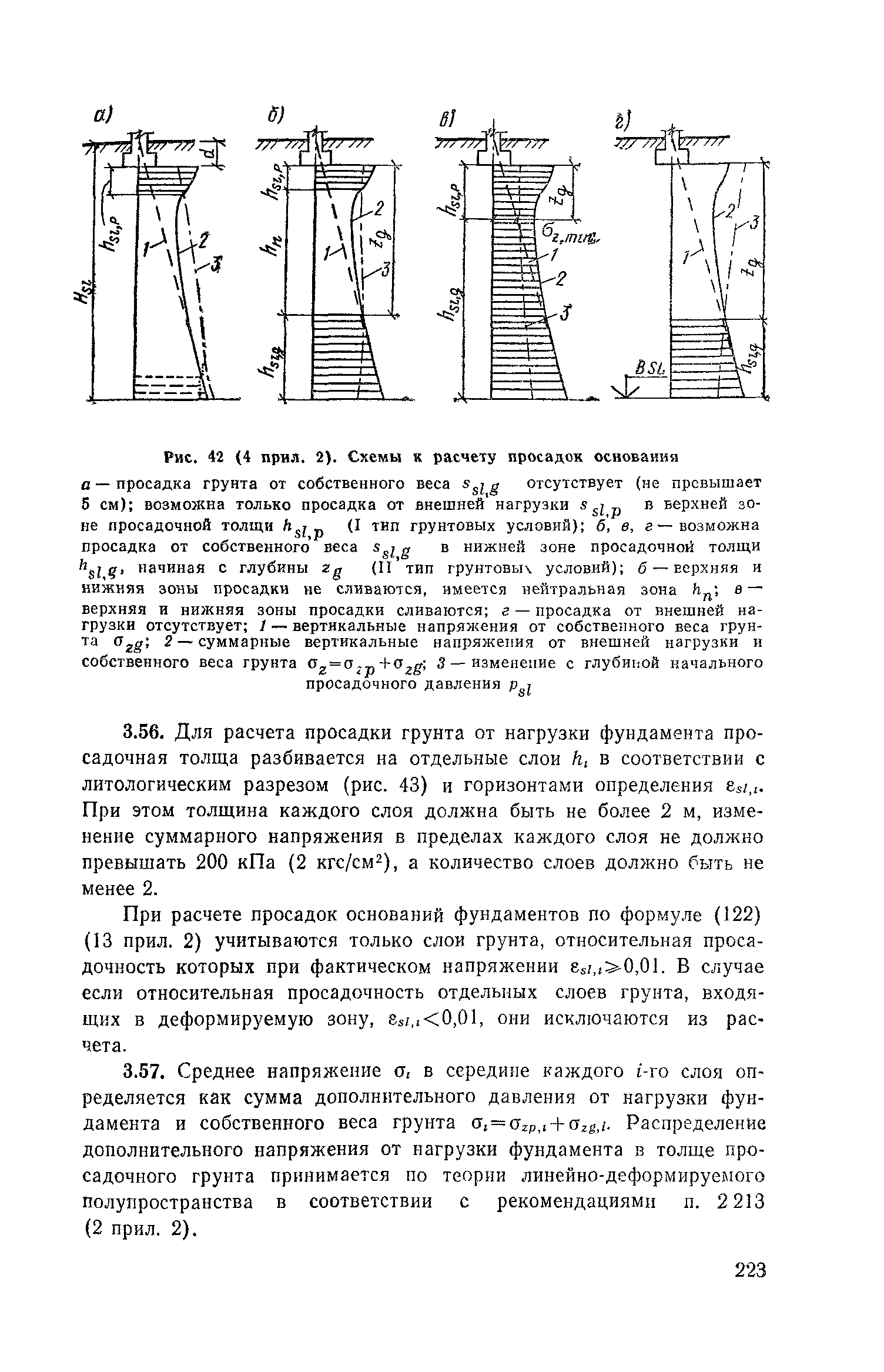 Пособие к СНиП 2.02.01-83