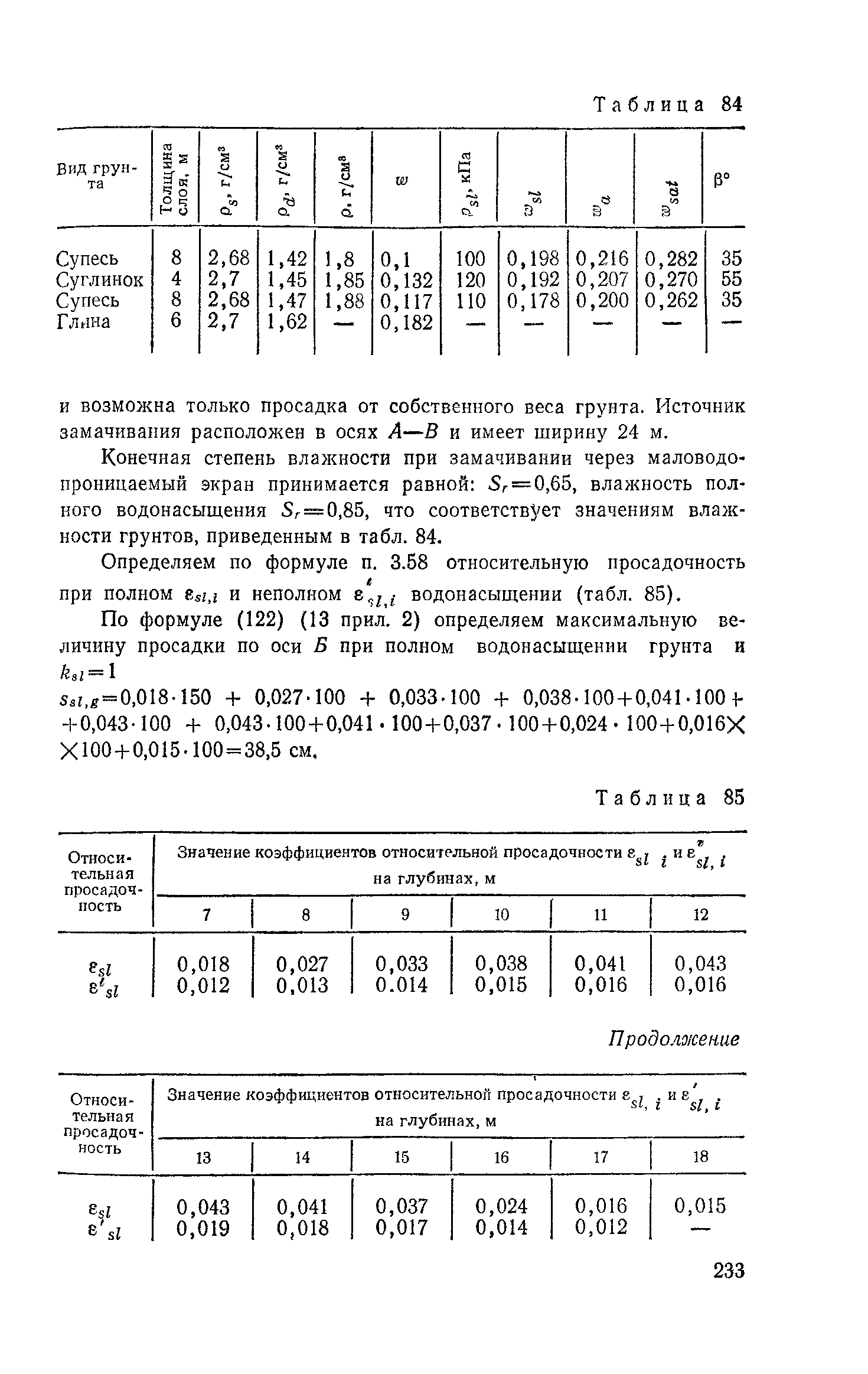 Пособие к СНиП 2.02.01-83