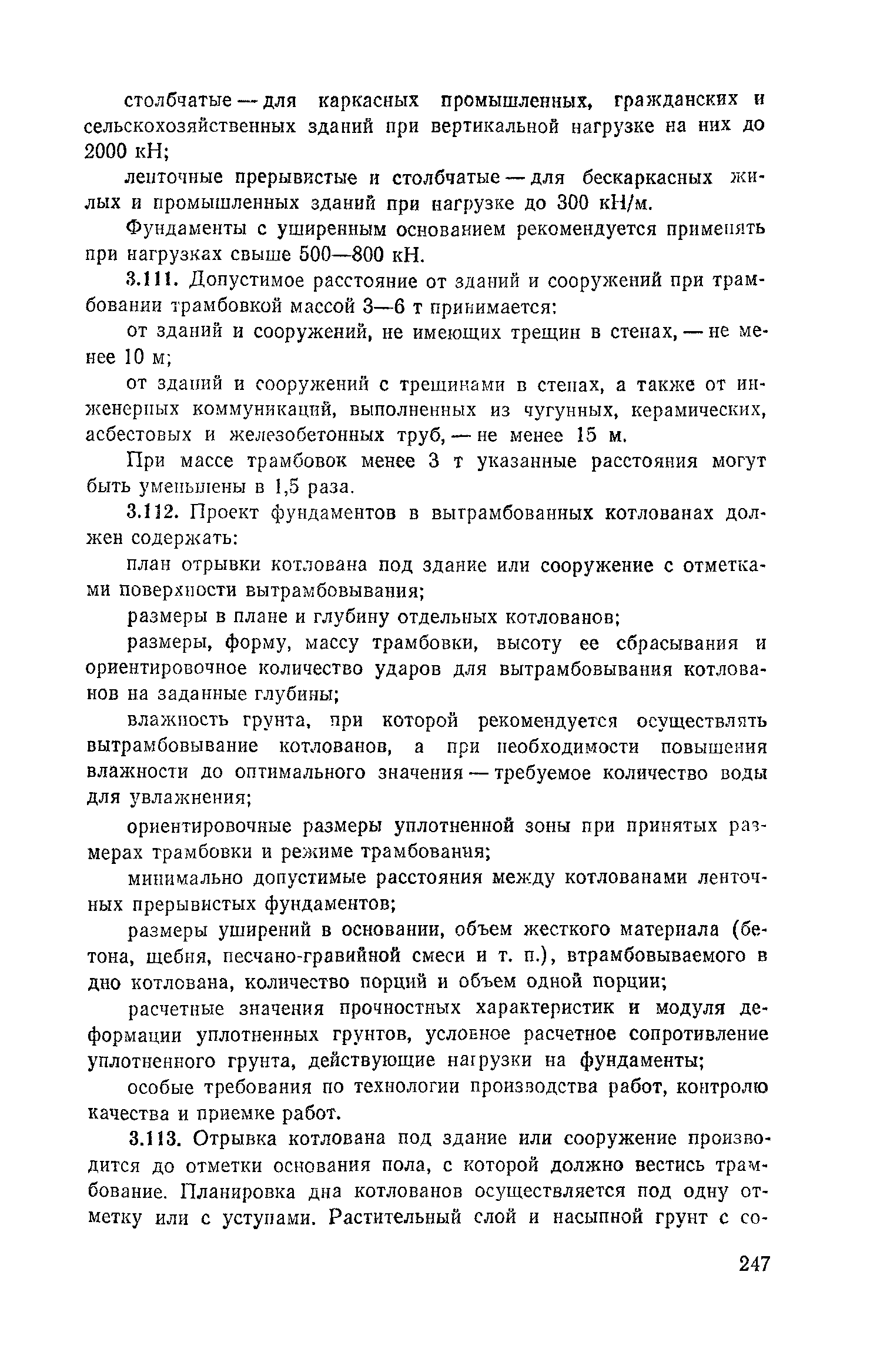 Пособие к СНиП 2.02.01-83