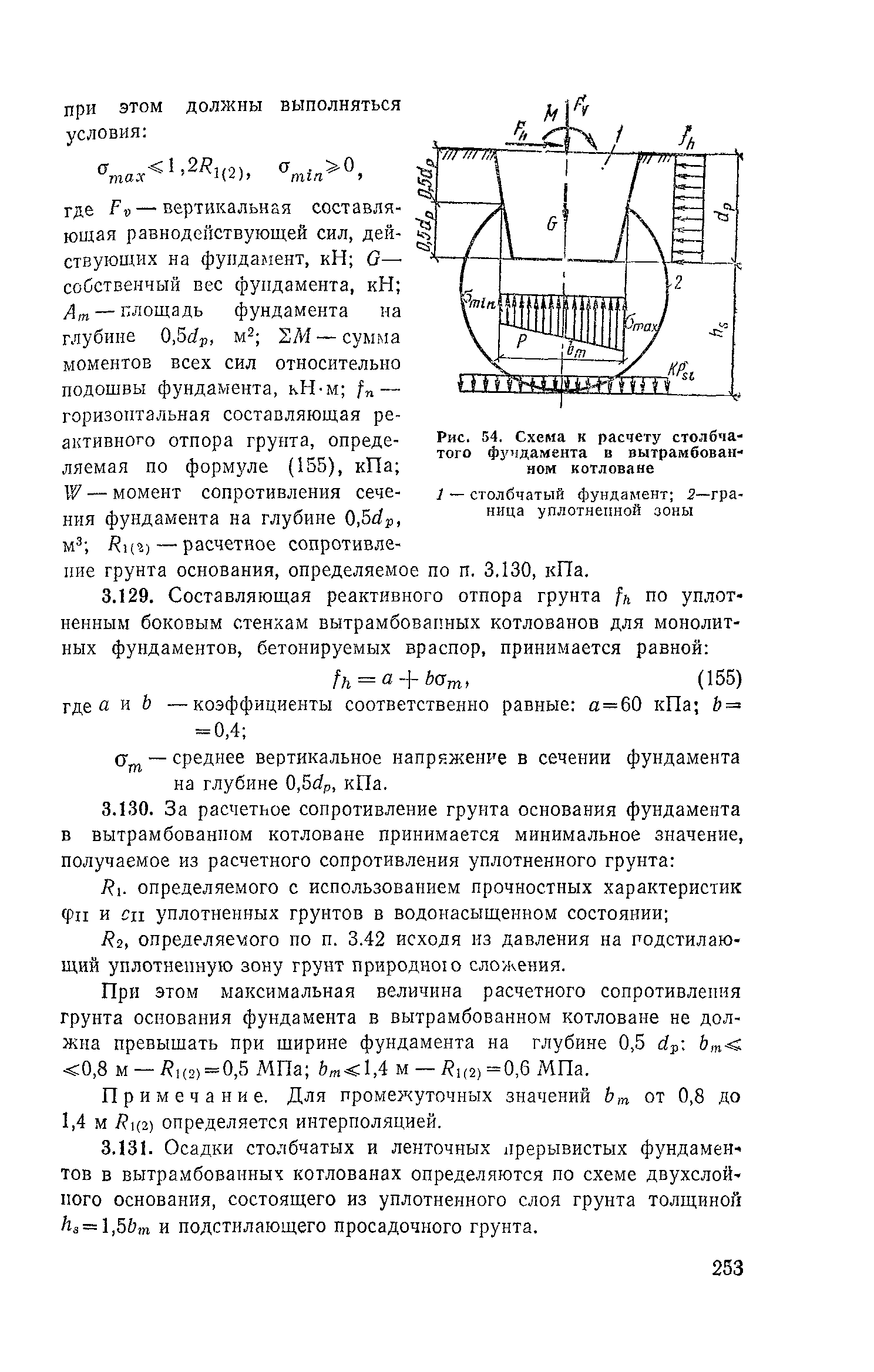 Пособие к СНиП 2.02.01-83