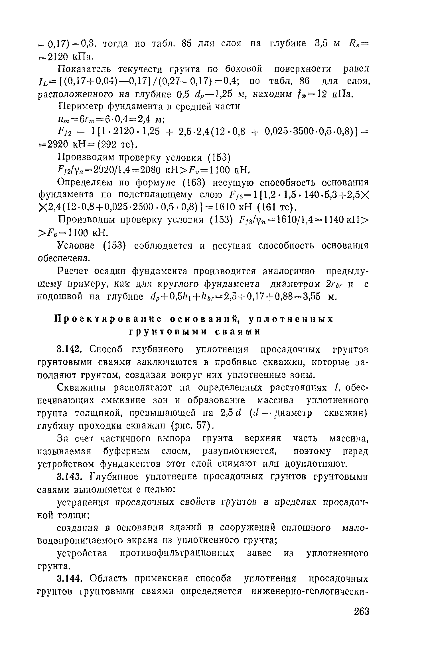 Пособие к СНиП 2.02.01-83