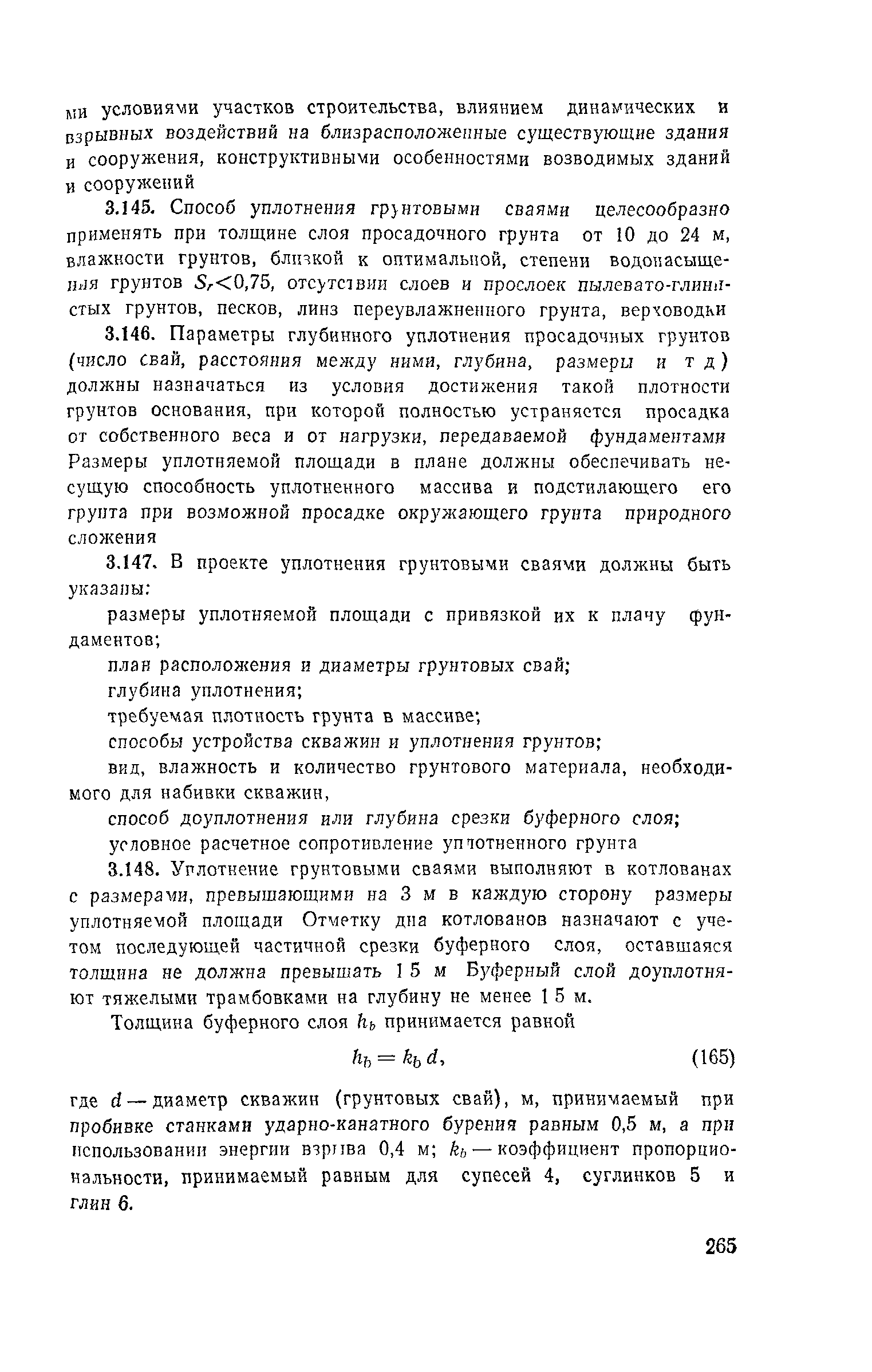 Пособие к СНиП 2.02.01-83