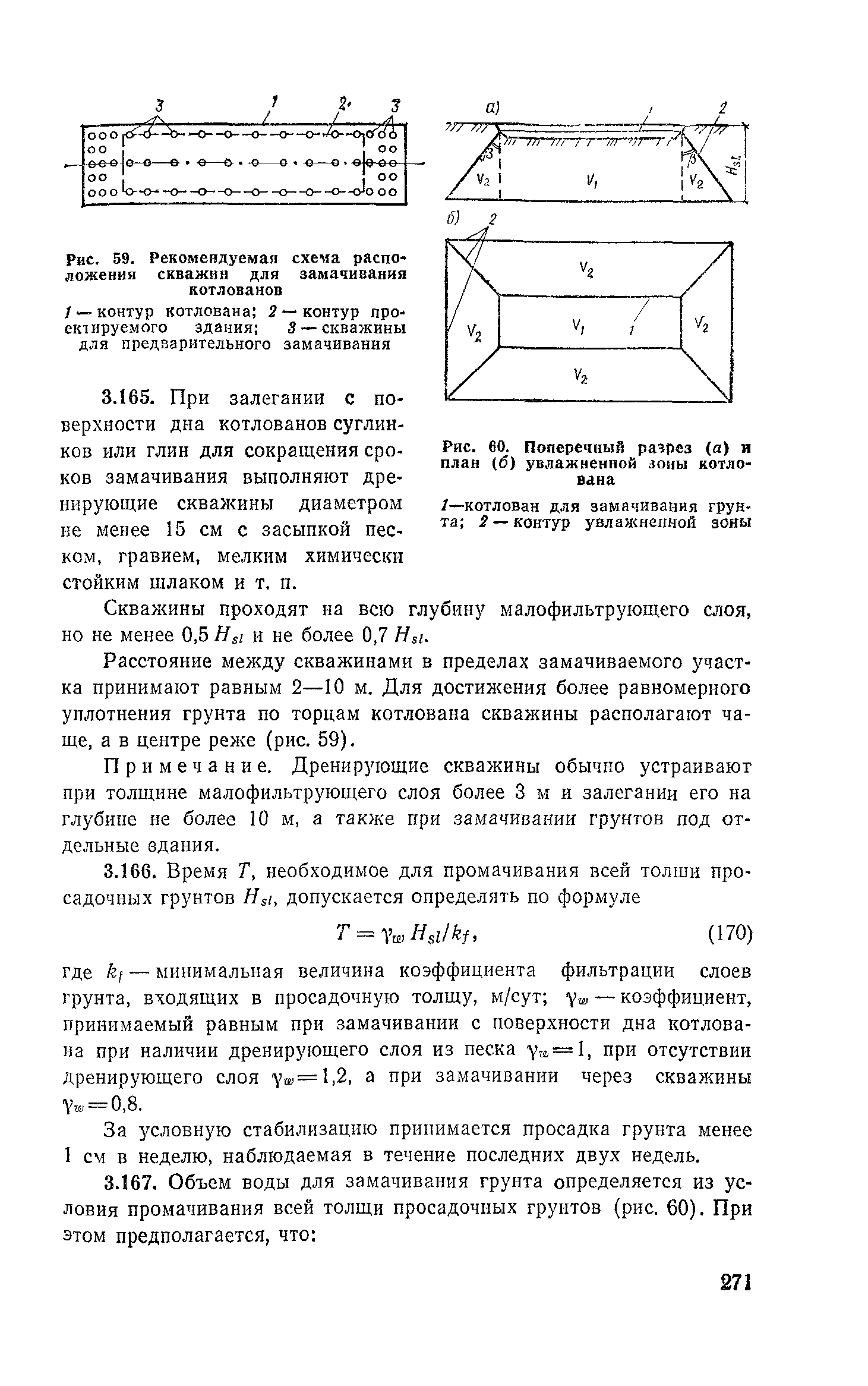 Пособие к СНиП 2.02.01-83