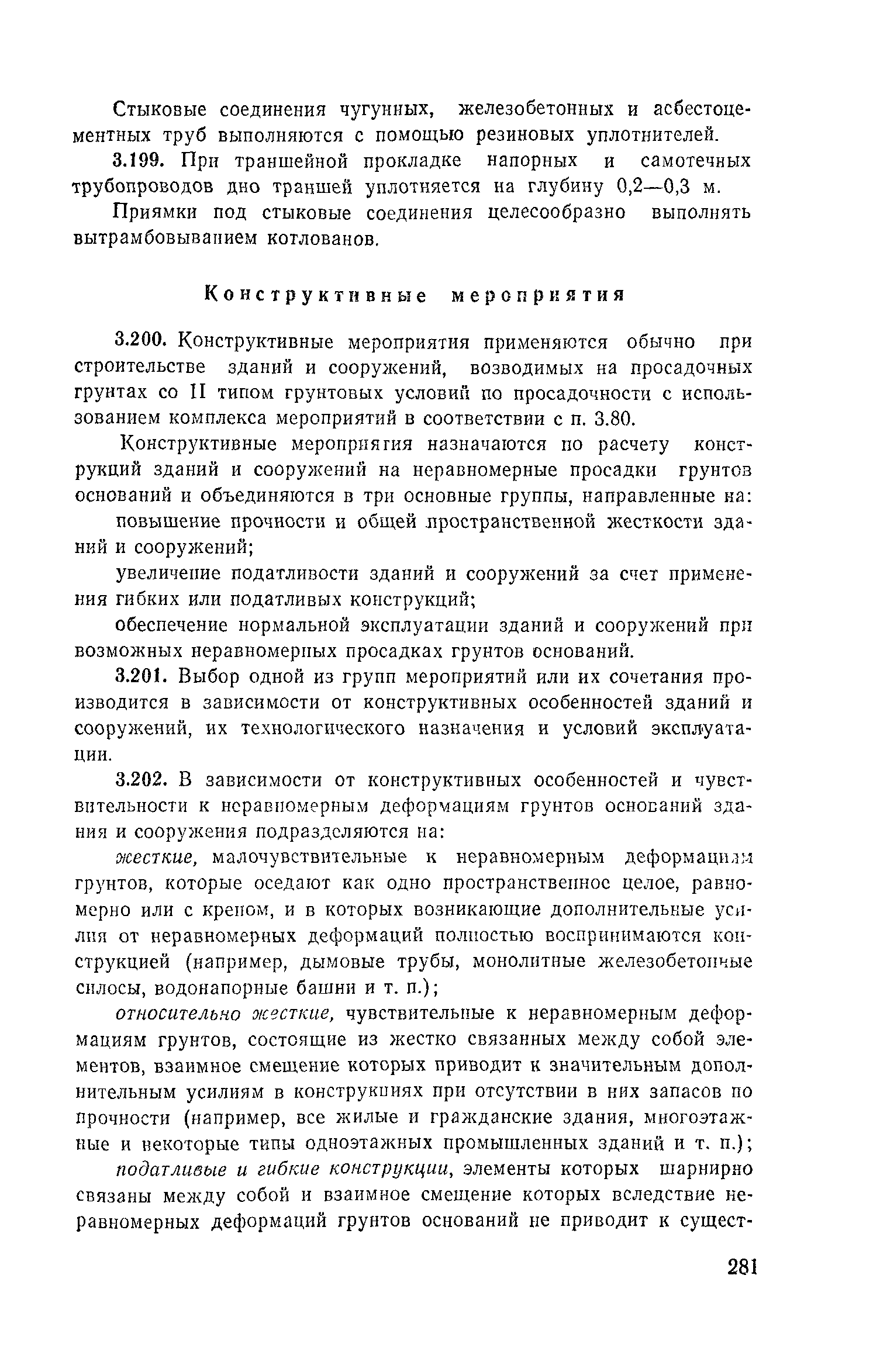 Пособие к СНиП 2.02.01-83