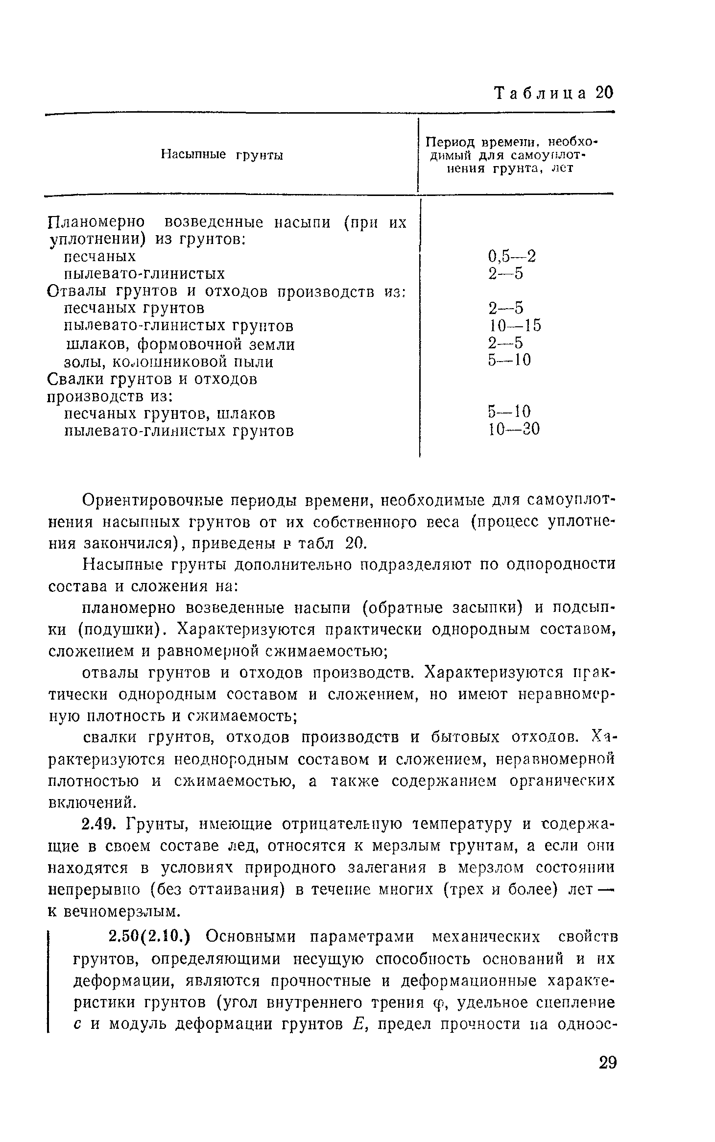 Пособие к СНиП 2.02.01-83