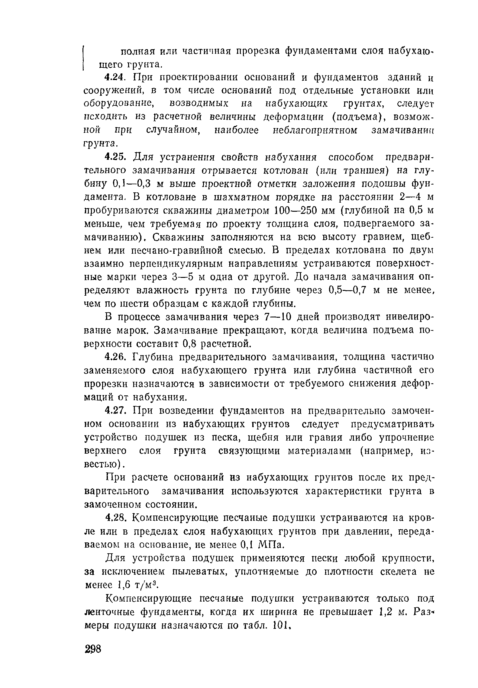 Пособие к СНиП 2.02.01-83