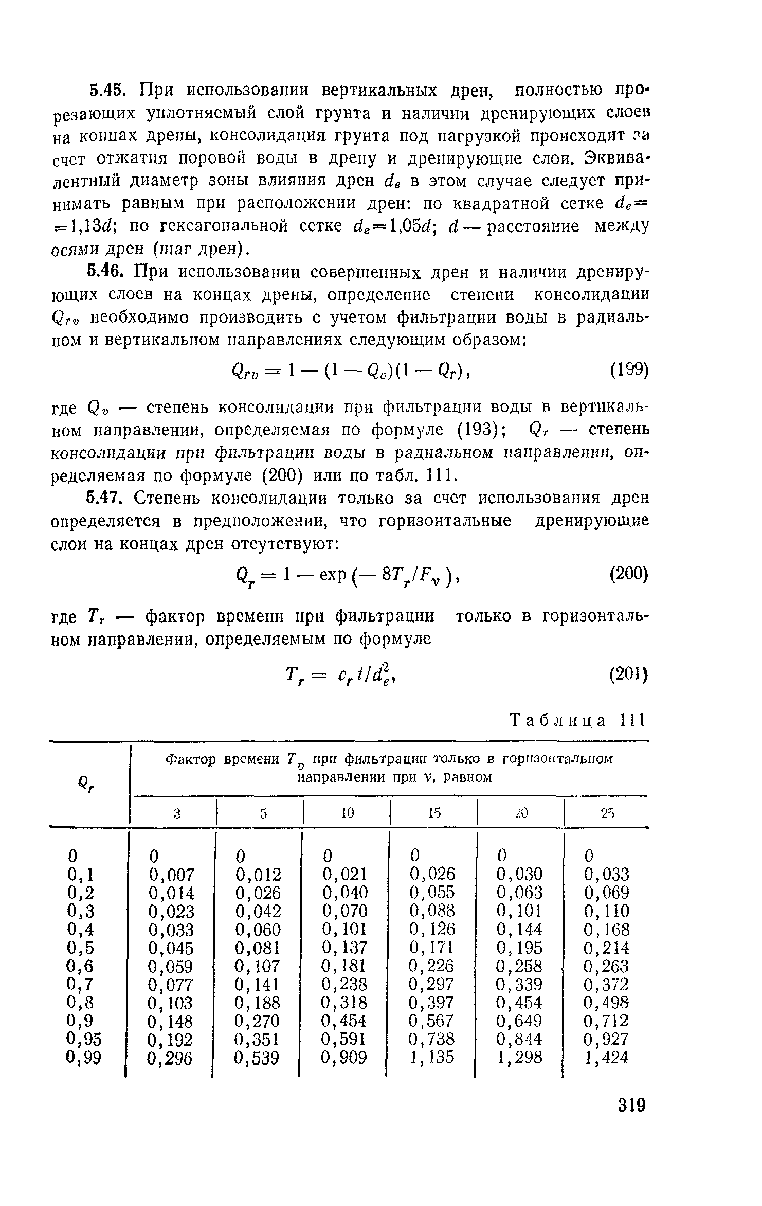 Пособие к СНиП 2.02.01-83